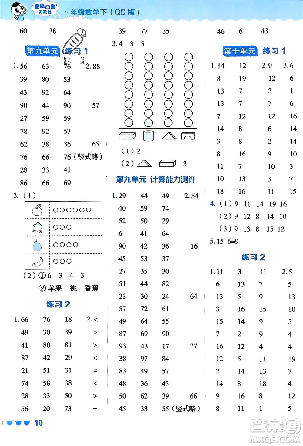 安徽教育出版社2024年春榮德基星級口算天天練一年級數(shù)學下冊青島版參考答案