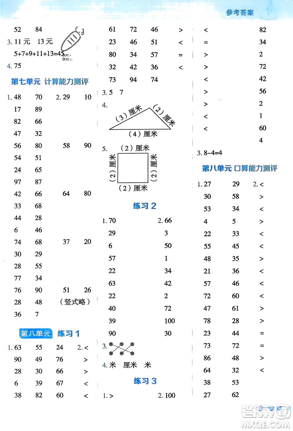 安徽教育出版社2024年春榮德基星級口算天天練一年級數(shù)學下冊青島版參考答案