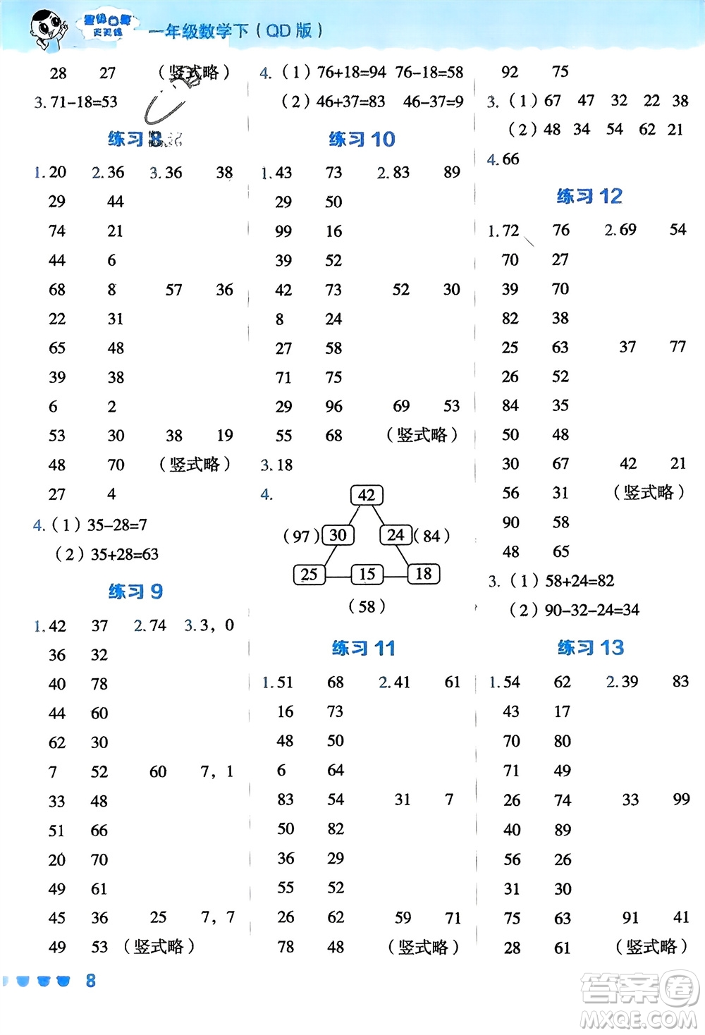 安徽教育出版社2024年春榮德基星級口算天天練一年級數(shù)學下冊青島版參考答案