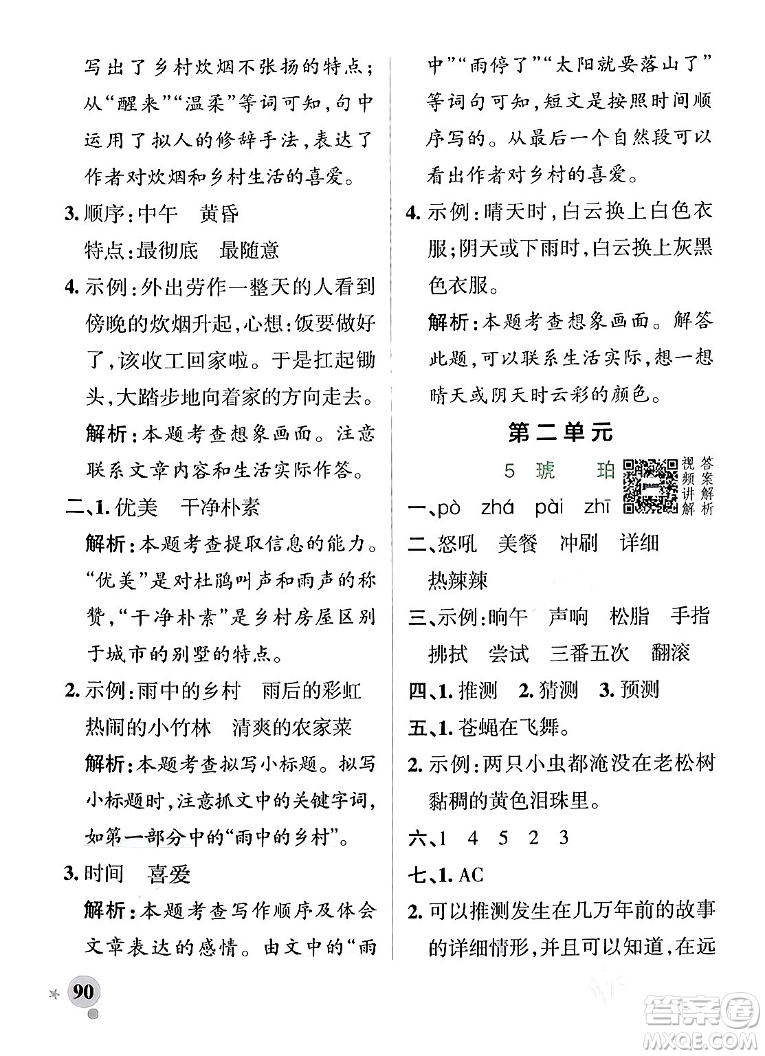 遼寧教育出版社2024年春PASS小學(xué)學(xué)霸作業(yè)本四年級(jí)語(yǔ)文下冊(cè)人教版答案