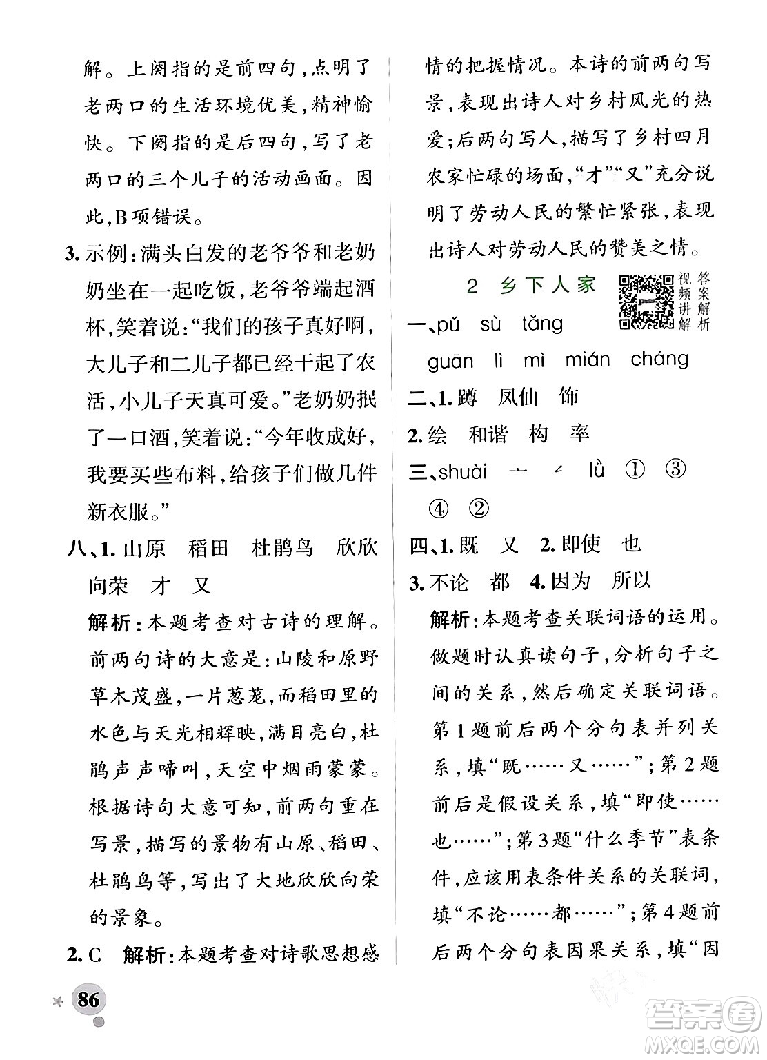 遼寧教育出版社2024年春PASS小學(xué)學(xué)霸作業(yè)本四年級(jí)語(yǔ)文下冊(cè)人教版答案