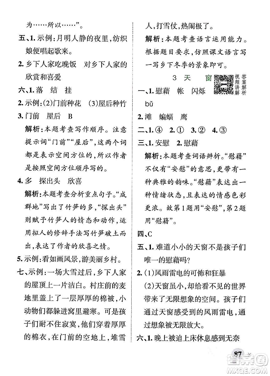 遼寧教育出版社2024年春PASS小學(xué)學(xué)霸作業(yè)本四年級(jí)語(yǔ)文下冊(cè)人教版答案