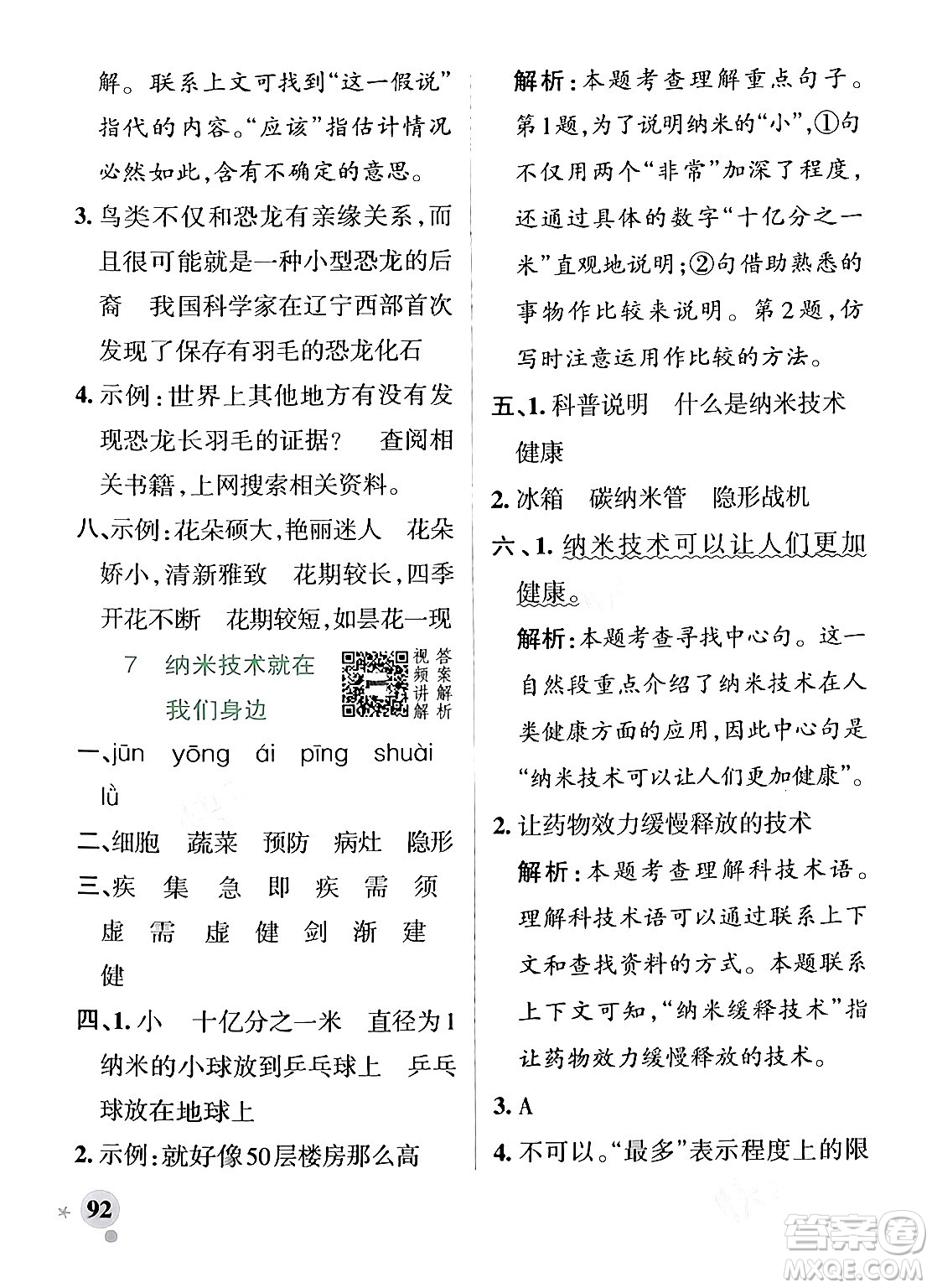 遼寧教育出版社2024年春PASS小學(xué)學(xué)霸作業(yè)本四年級(jí)語(yǔ)文下冊(cè)人教版答案