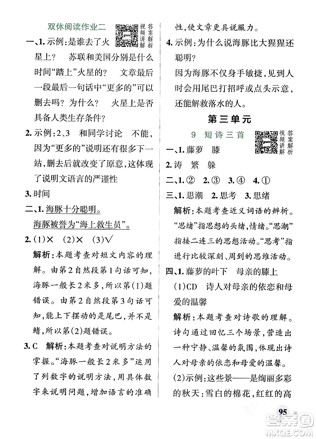 遼寧教育出版社2024年春PASS小學(xué)學(xué)霸作業(yè)本四年級(jí)語(yǔ)文下冊(cè)人教版答案