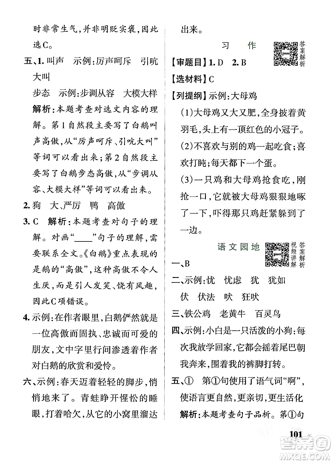 遼寧教育出版社2024年春PASS小學(xué)學(xué)霸作業(yè)本四年級(jí)語(yǔ)文下冊(cè)人教版答案