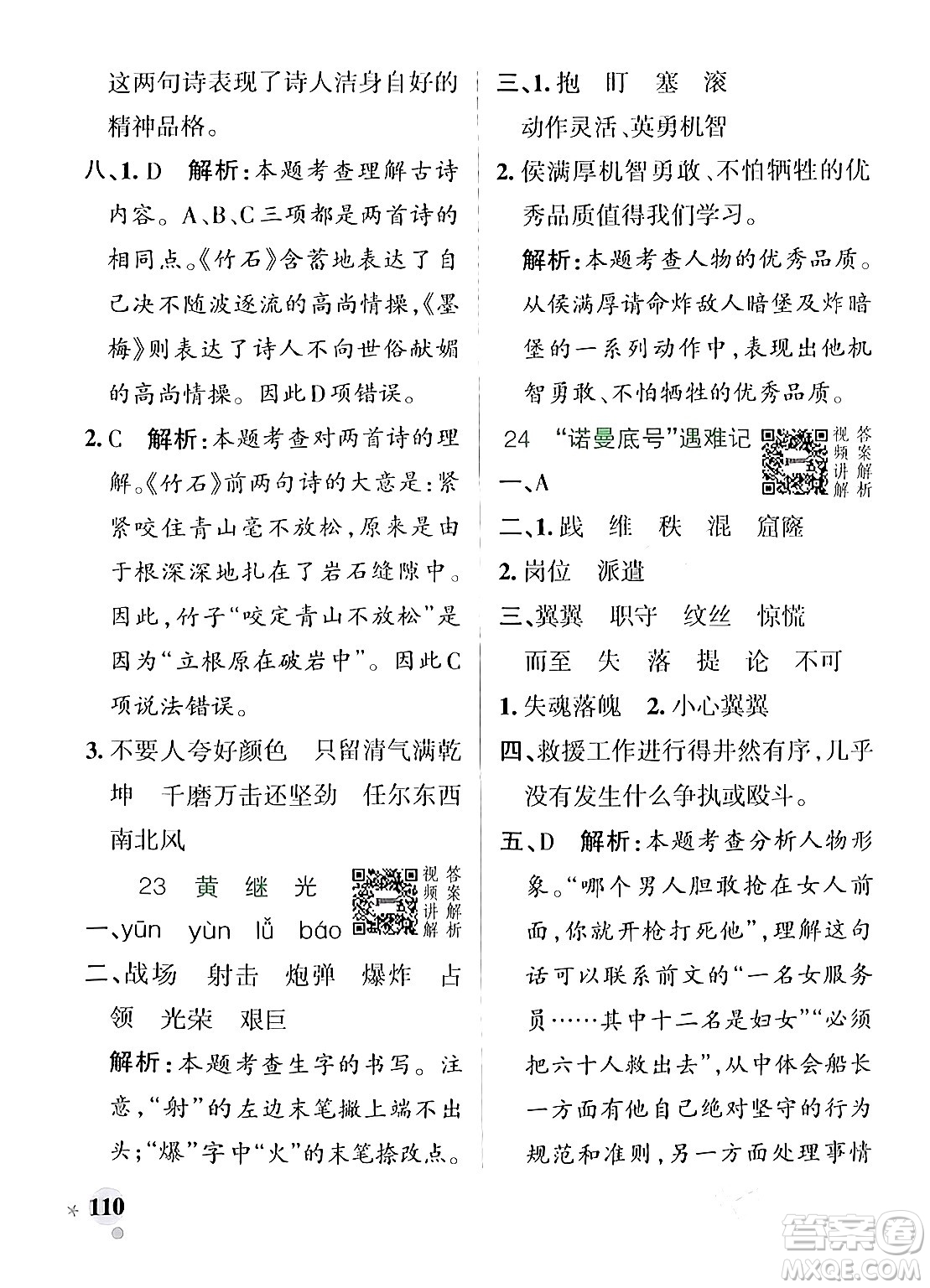 遼寧教育出版社2024年春PASS小學(xué)學(xué)霸作業(yè)本四年級(jí)語(yǔ)文下冊(cè)人教版答案