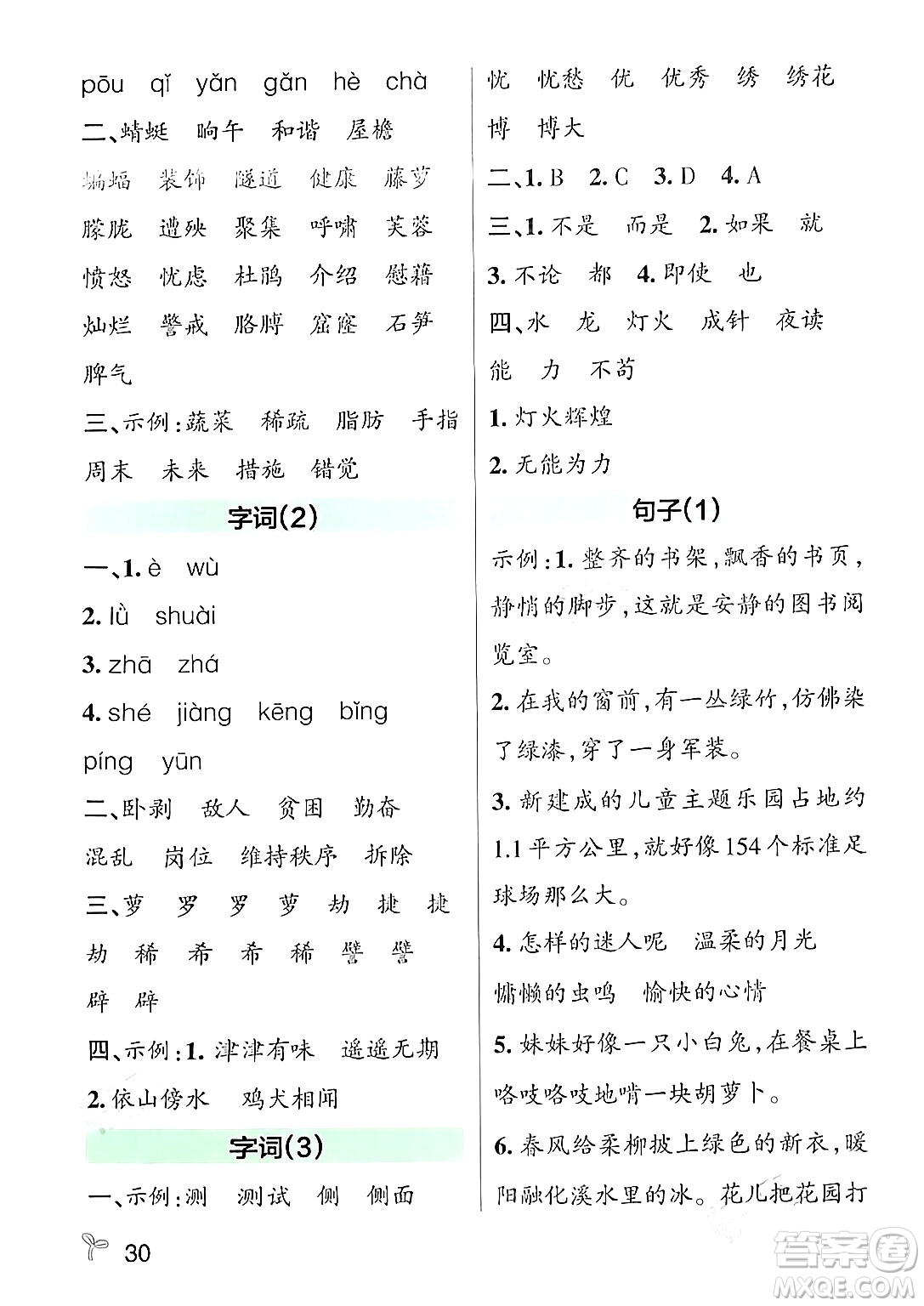 遼寧教育出版社2024年春PASS小學(xué)學(xué)霸作業(yè)本四年級(jí)語(yǔ)文下冊(cè)人教版答案