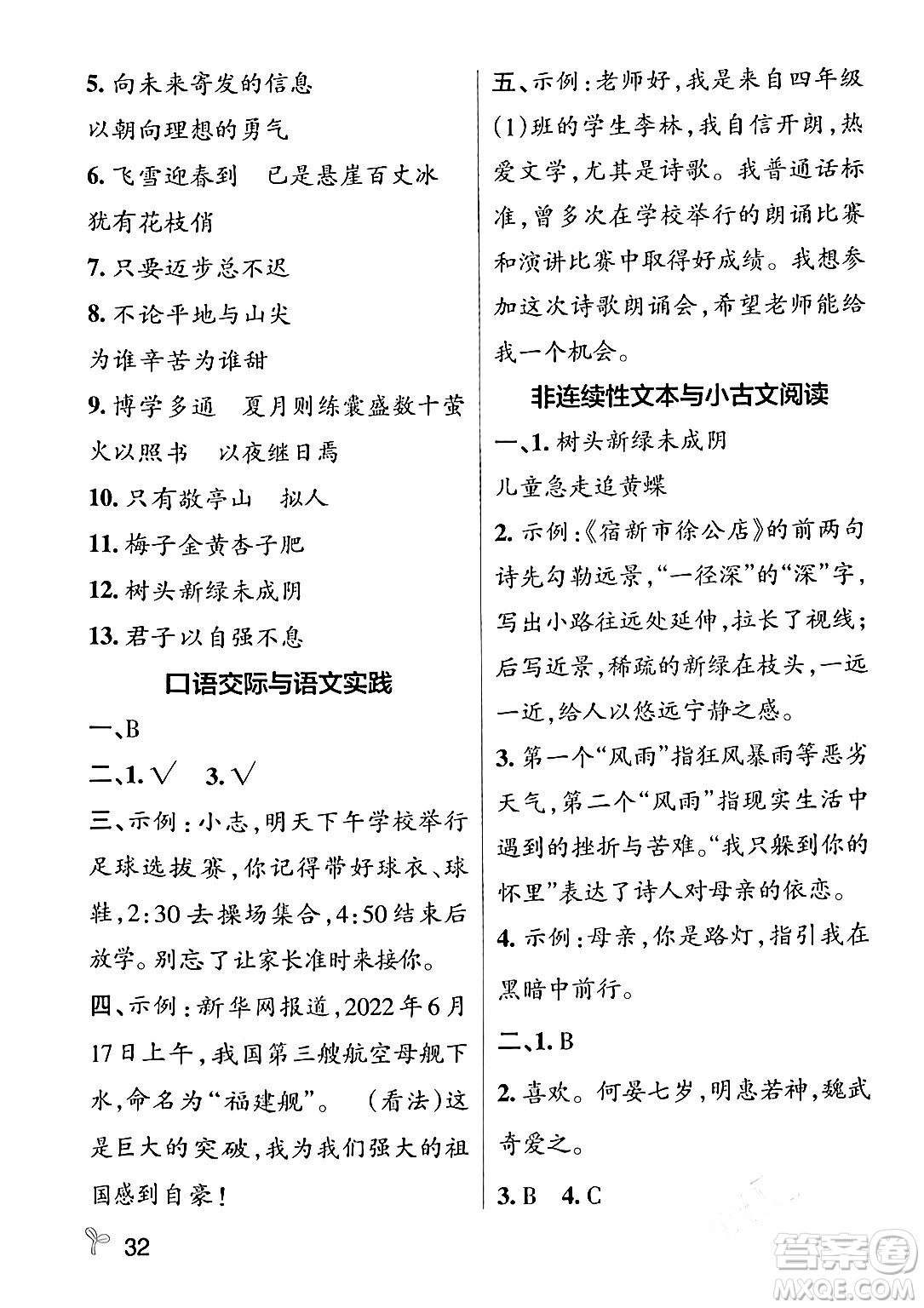 遼寧教育出版社2024年春PASS小學(xué)學(xué)霸作業(yè)本四年級(jí)語(yǔ)文下冊(cè)人教版答案