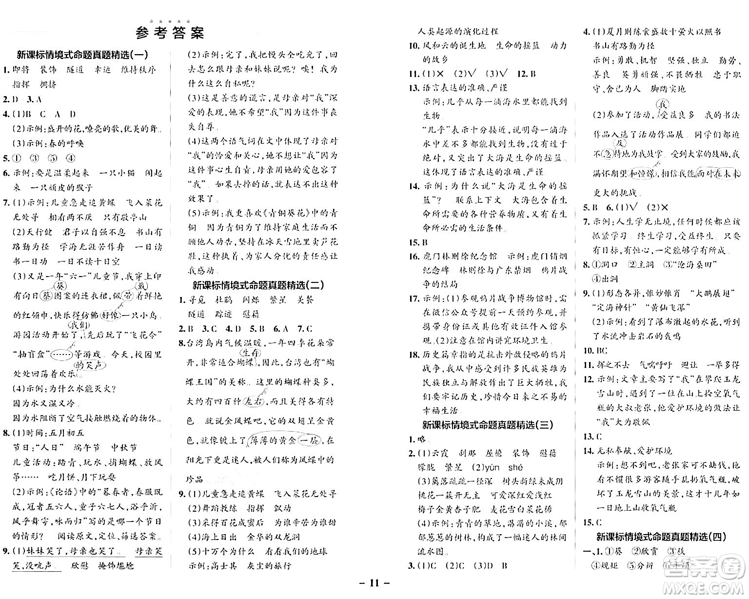 遼寧教育出版社2024年春PASS小學(xué)學(xué)霸作業(yè)本四年級(jí)語(yǔ)文下冊(cè)人教版答案