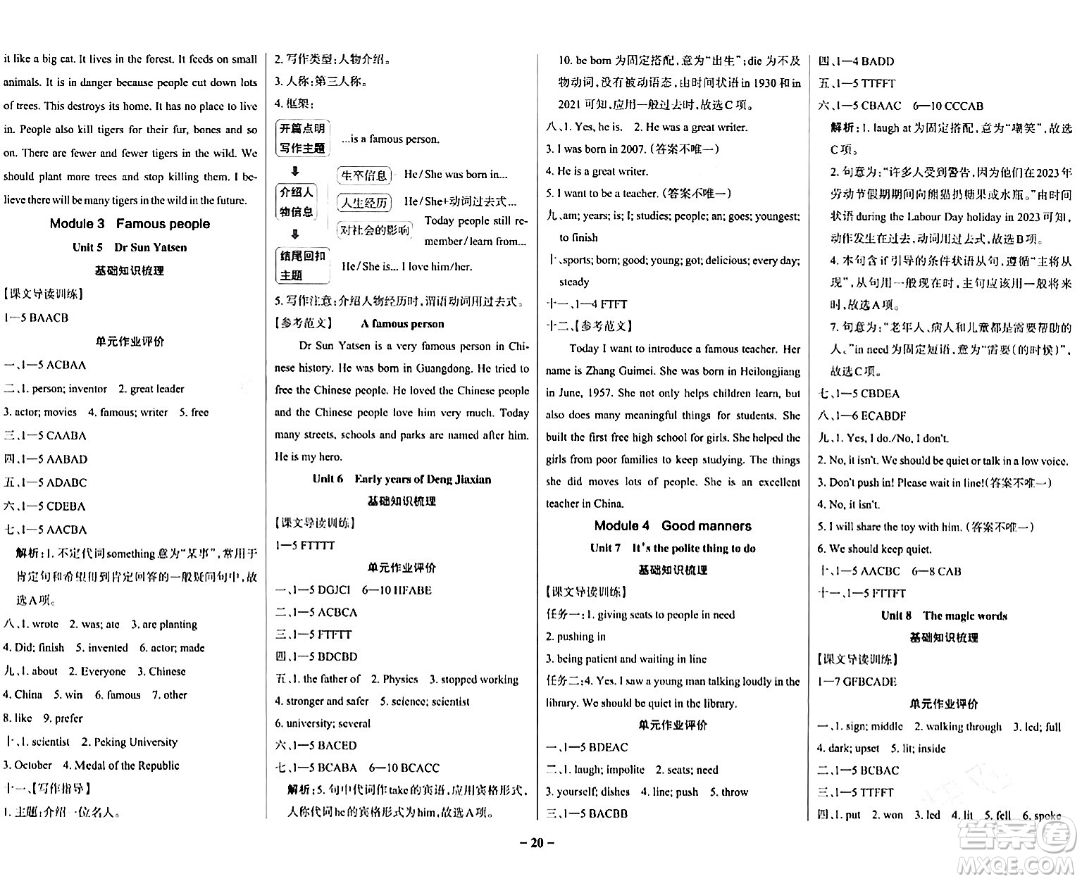 陜西師范大學出版總社有限公司2024年春PASS小學學霸作業(yè)本六年級英語下冊教科版廣州專版答案