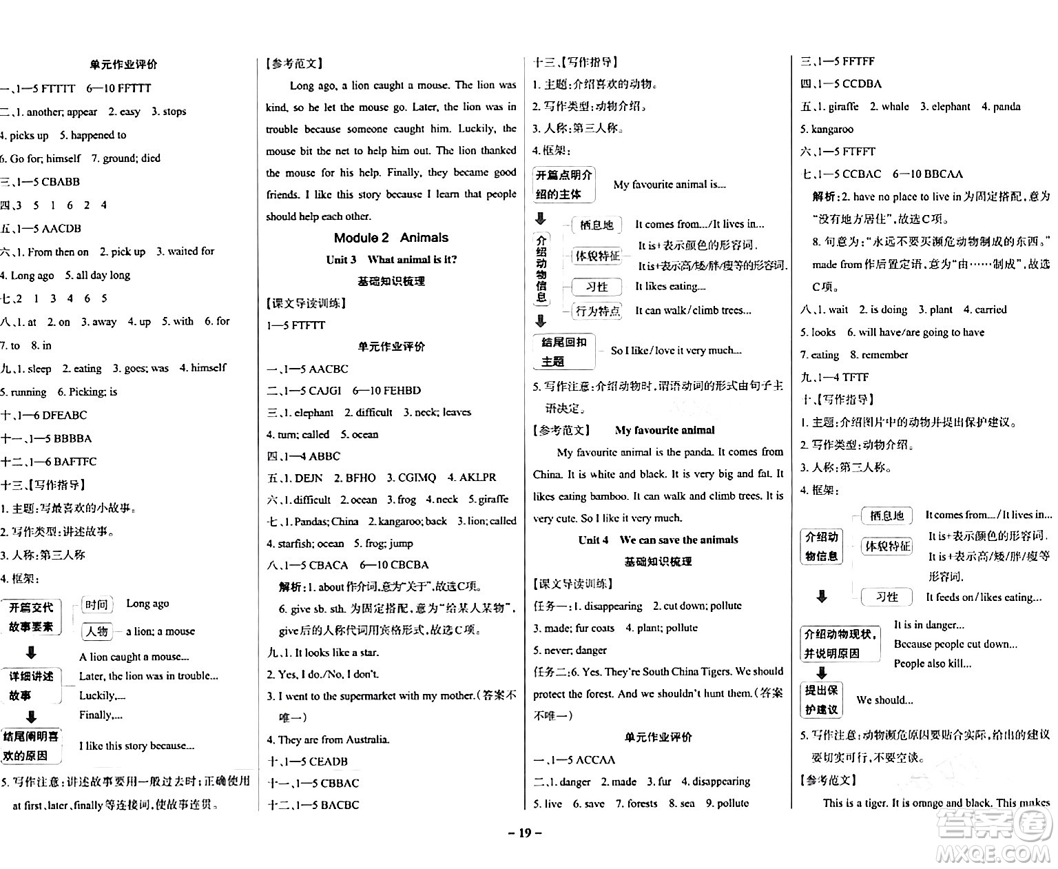 陜西師范大學出版總社有限公司2024年春PASS小學學霸作業(yè)本六年級英語下冊教科版廣州專版答案