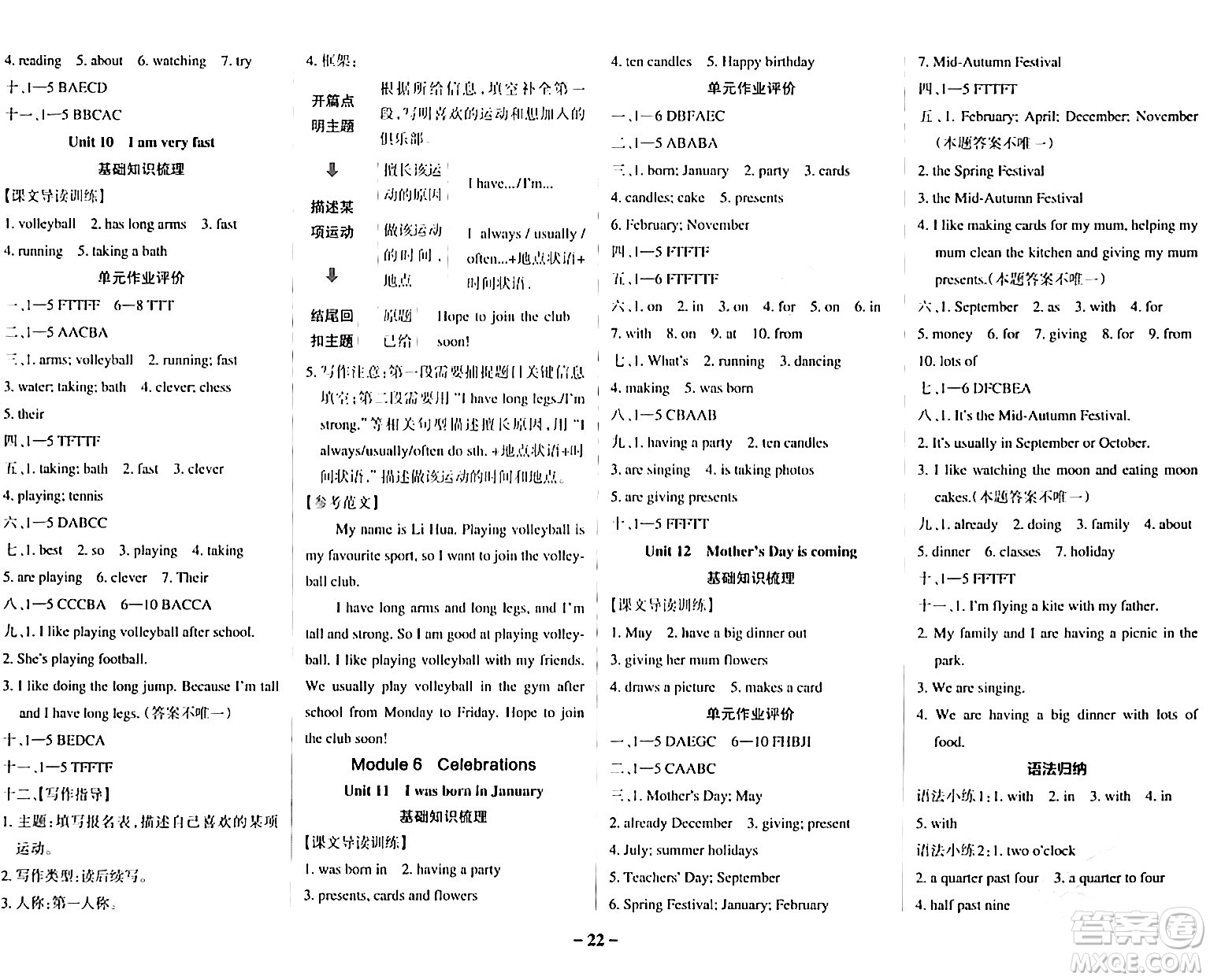 陜西師范大學(xué)出版總社有限公司2024年春PASS小學(xué)學(xué)霸作業(yè)本四年級英語下冊教科版廣州專版答案