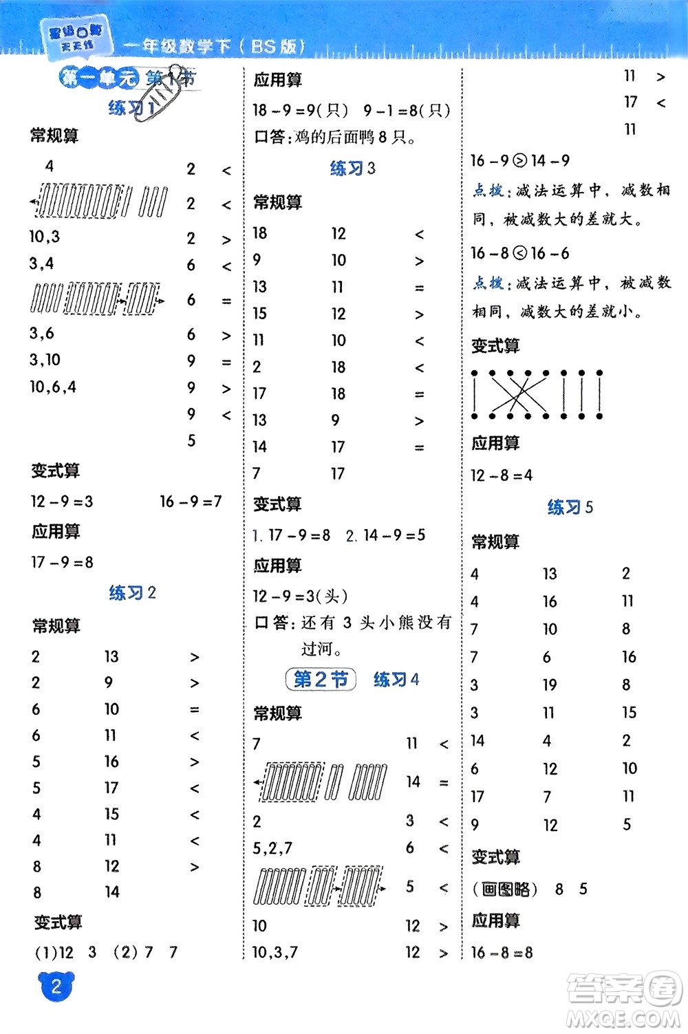 安徽教育出版社2024年春榮德基星級(jí)口算天天練一年級(jí)數(shù)學(xué)下冊(cè)北師大版參考答案