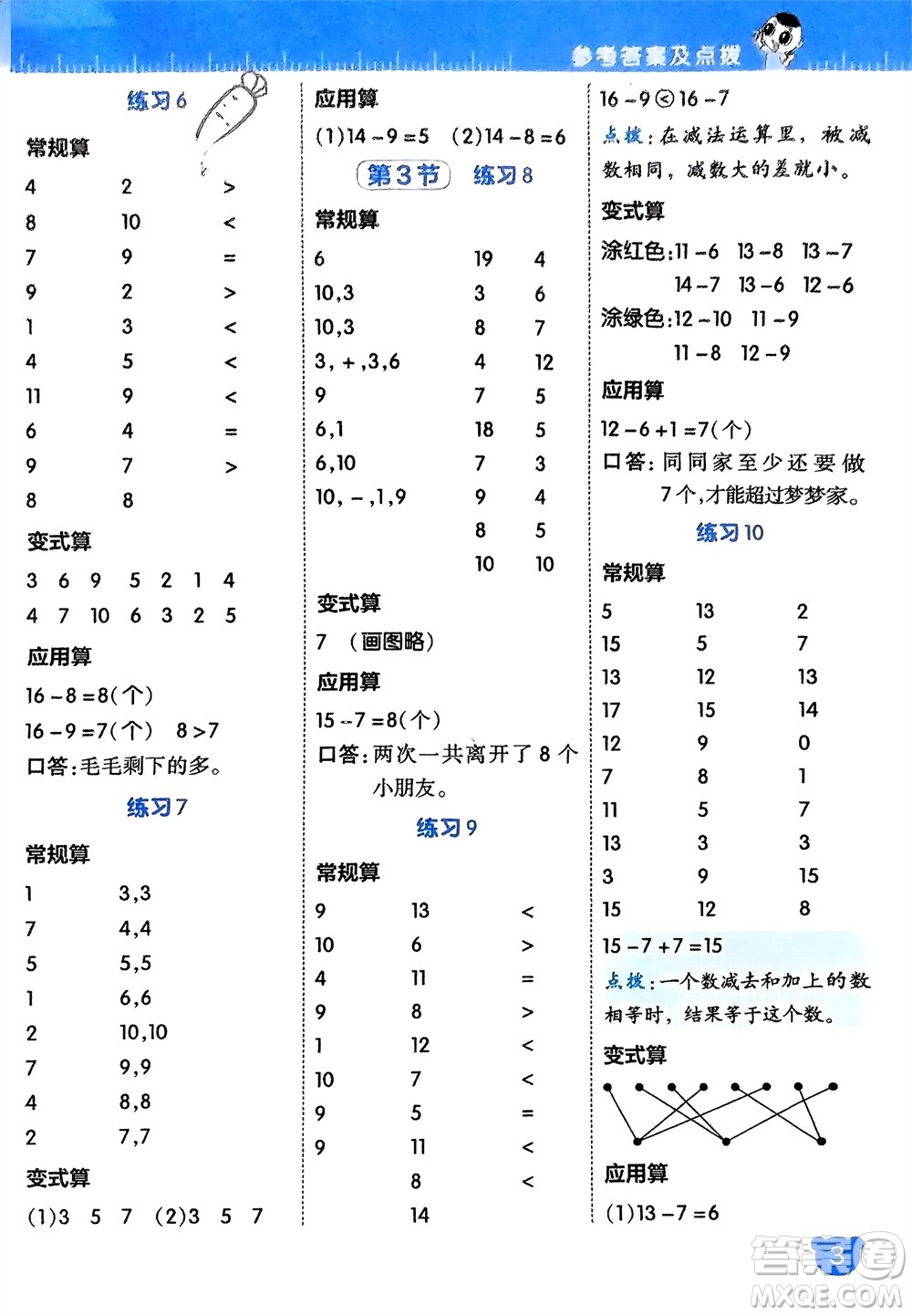 安徽教育出版社2024年春榮德基星級(jí)口算天天練一年級(jí)數(shù)學(xué)下冊(cè)北師大版參考答案