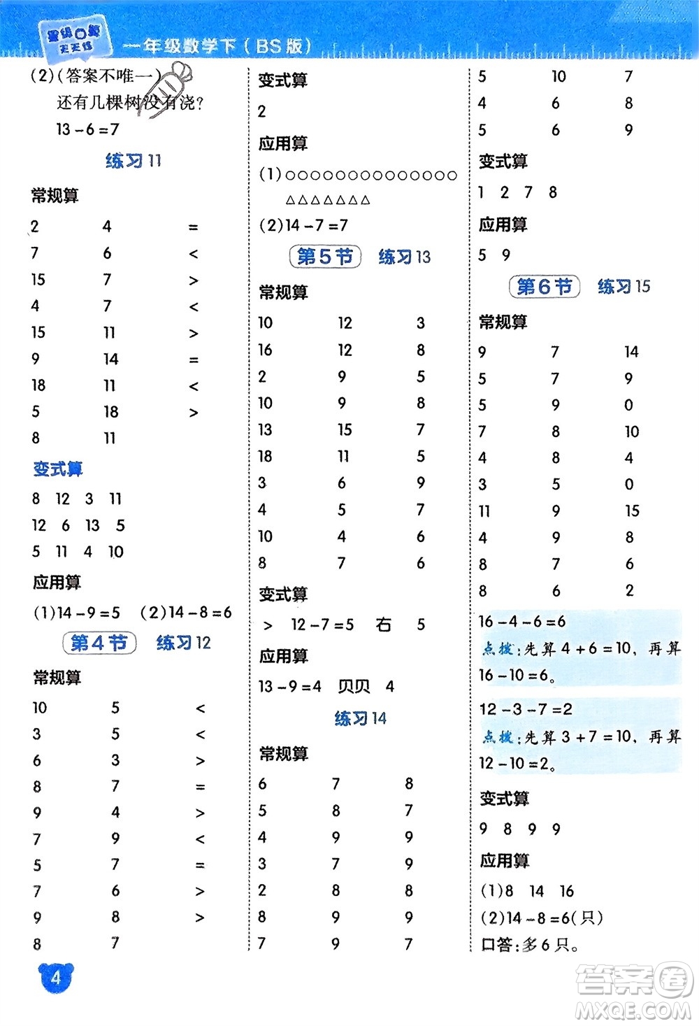 安徽教育出版社2024年春榮德基星級(jí)口算天天練一年級(jí)數(shù)學(xué)下冊(cè)北師大版參考答案