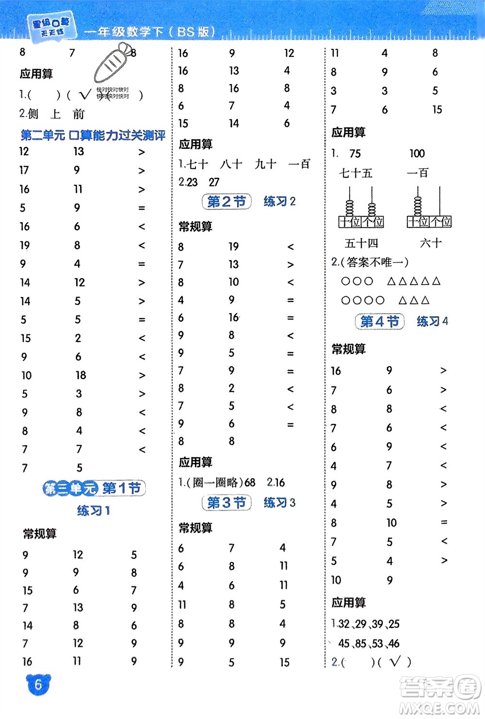 安徽教育出版社2024年春榮德基星級(jí)口算天天練一年級(jí)數(shù)學(xué)下冊(cè)北師大版參考答案