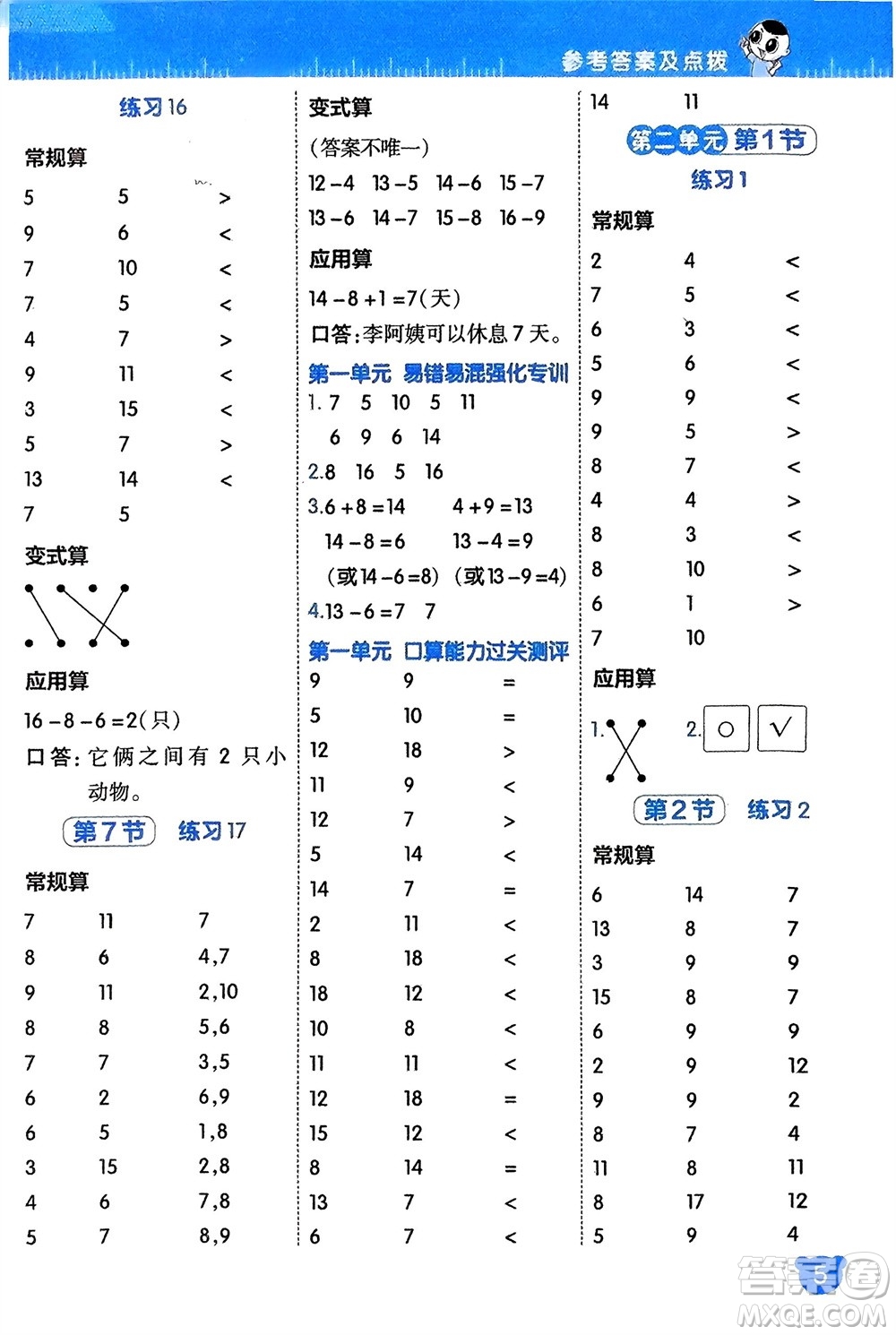 安徽教育出版社2024年春榮德基星級(jí)口算天天練一年級(jí)數(shù)學(xué)下冊(cè)北師大版參考答案