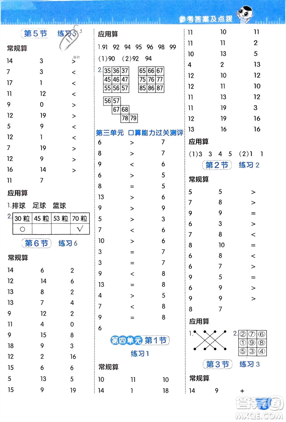 安徽教育出版社2024年春榮德基星級(jí)口算天天練一年級(jí)數(shù)學(xué)下冊(cè)北師大版參考答案