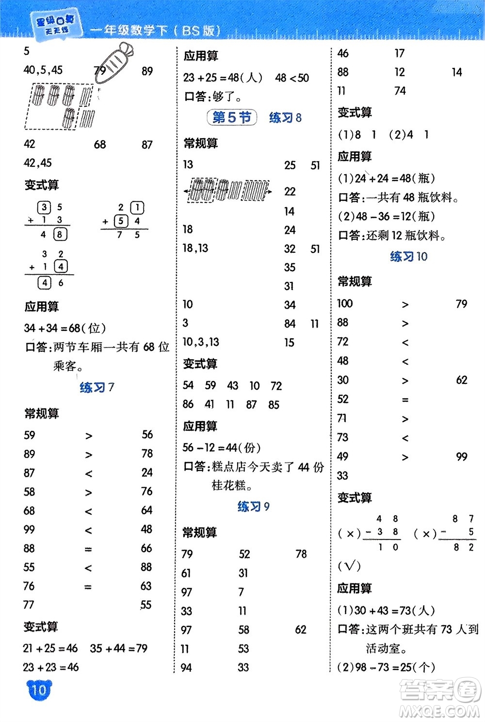 安徽教育出版社2024年春榮德基星級(jí)口算天天練一年級(jí)數(shù)學(xué)下冊(cè)北師大版參考答案