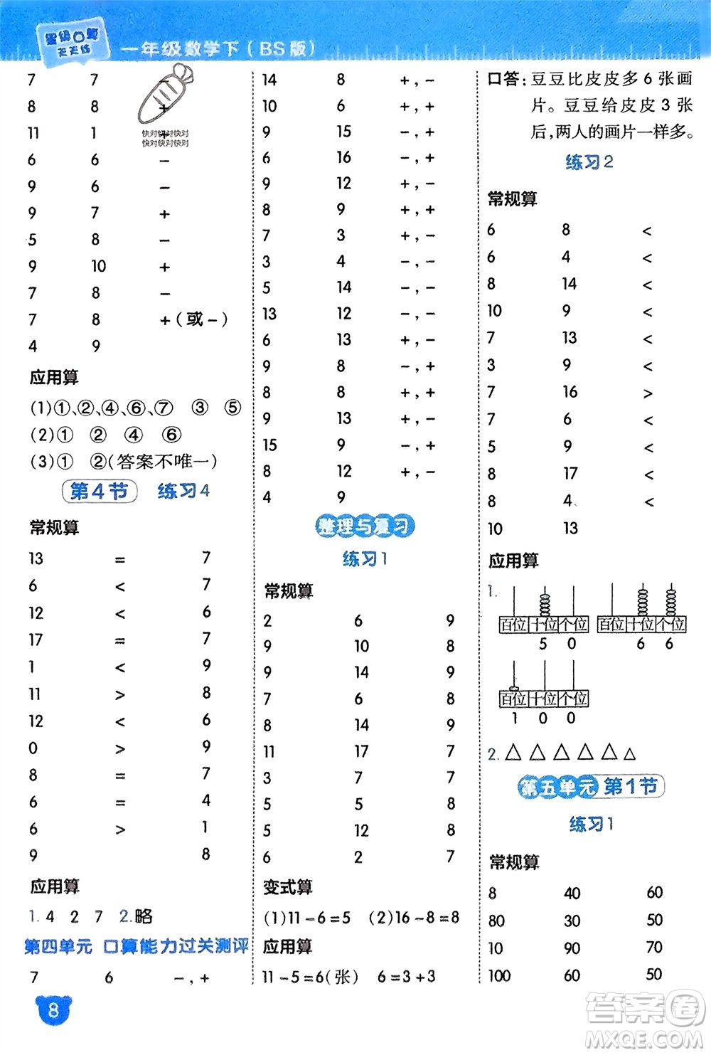 安徽教育出版社2024年春榮德基星級(jí)口算天天練一年級(jí)數(shù)學(xué)下冊(cè)北師大版參考答案