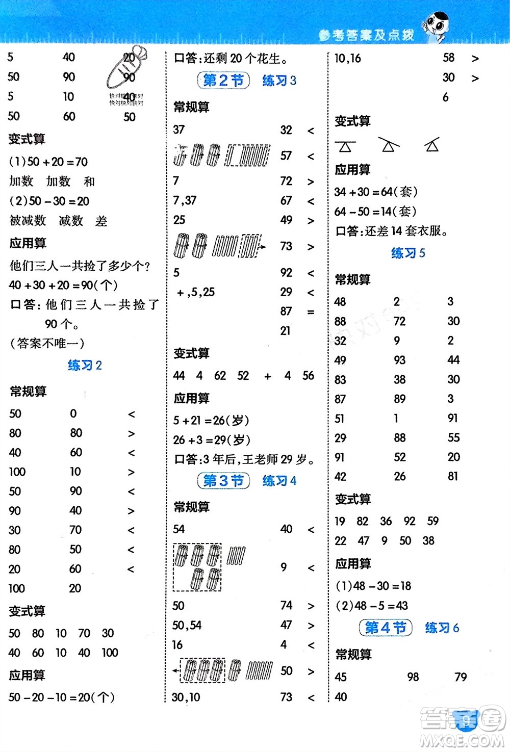 安徽教育出版社2024年春榮德基星級(jí)口算天天練一年級(jí)數(shù)學(xué)下冊(cè)北師大版參考答案