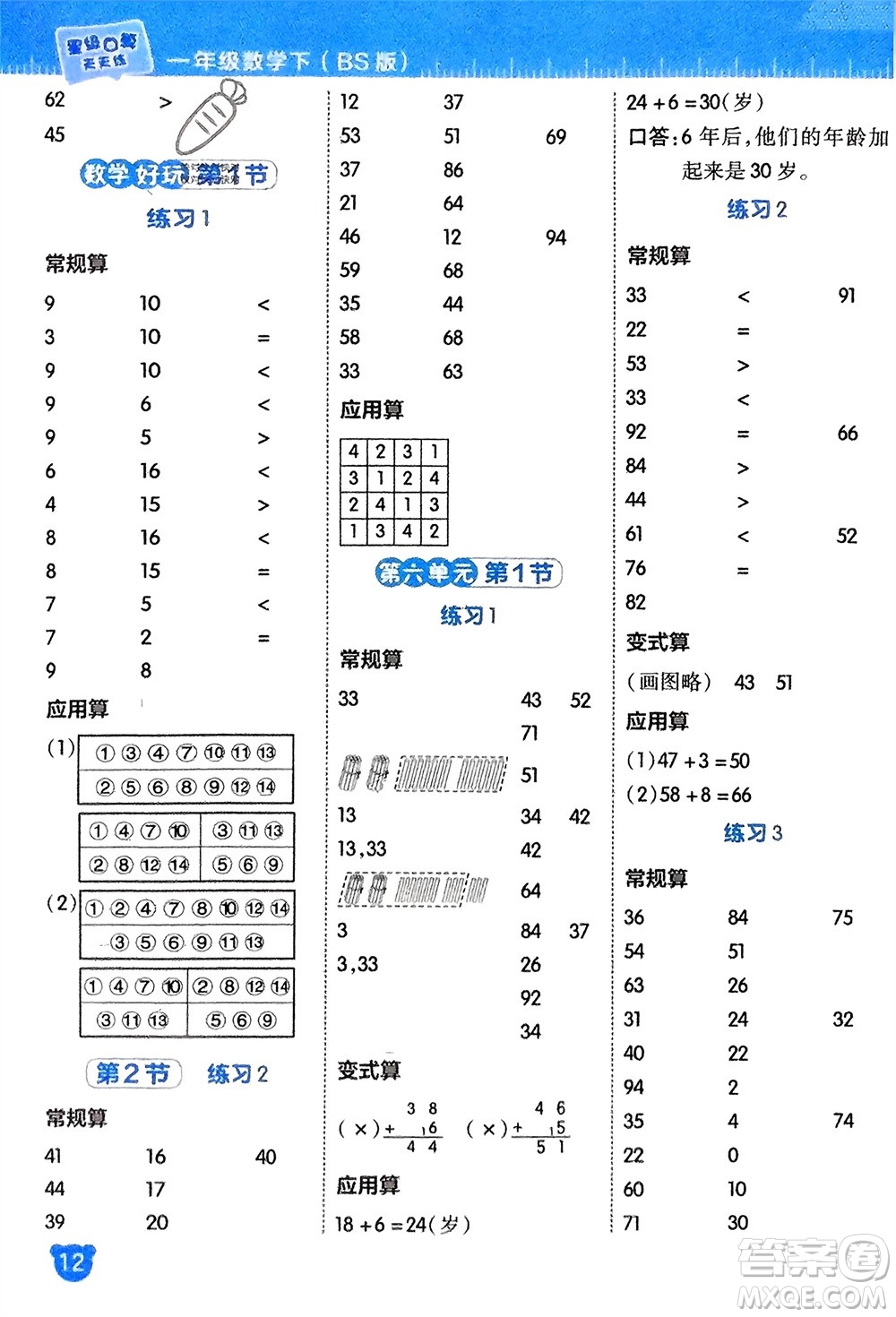 安徽教育出版社2024年春榮德基星級(jí)口算天天練一年級(jí)數(shù)學(xué)下冊(cè)北師大版參考答案