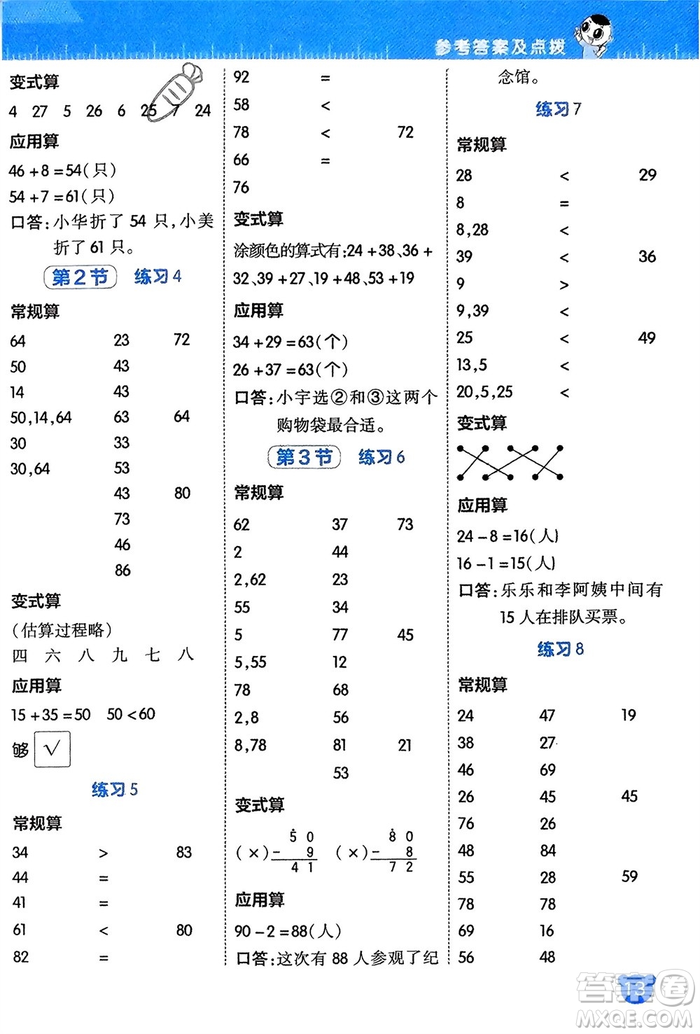 安徽教育出版社2024年春榮德基星級(jí)口算天天練一年級(jí)數(shù)學(xué)下冊(cè)北師大版參考答案