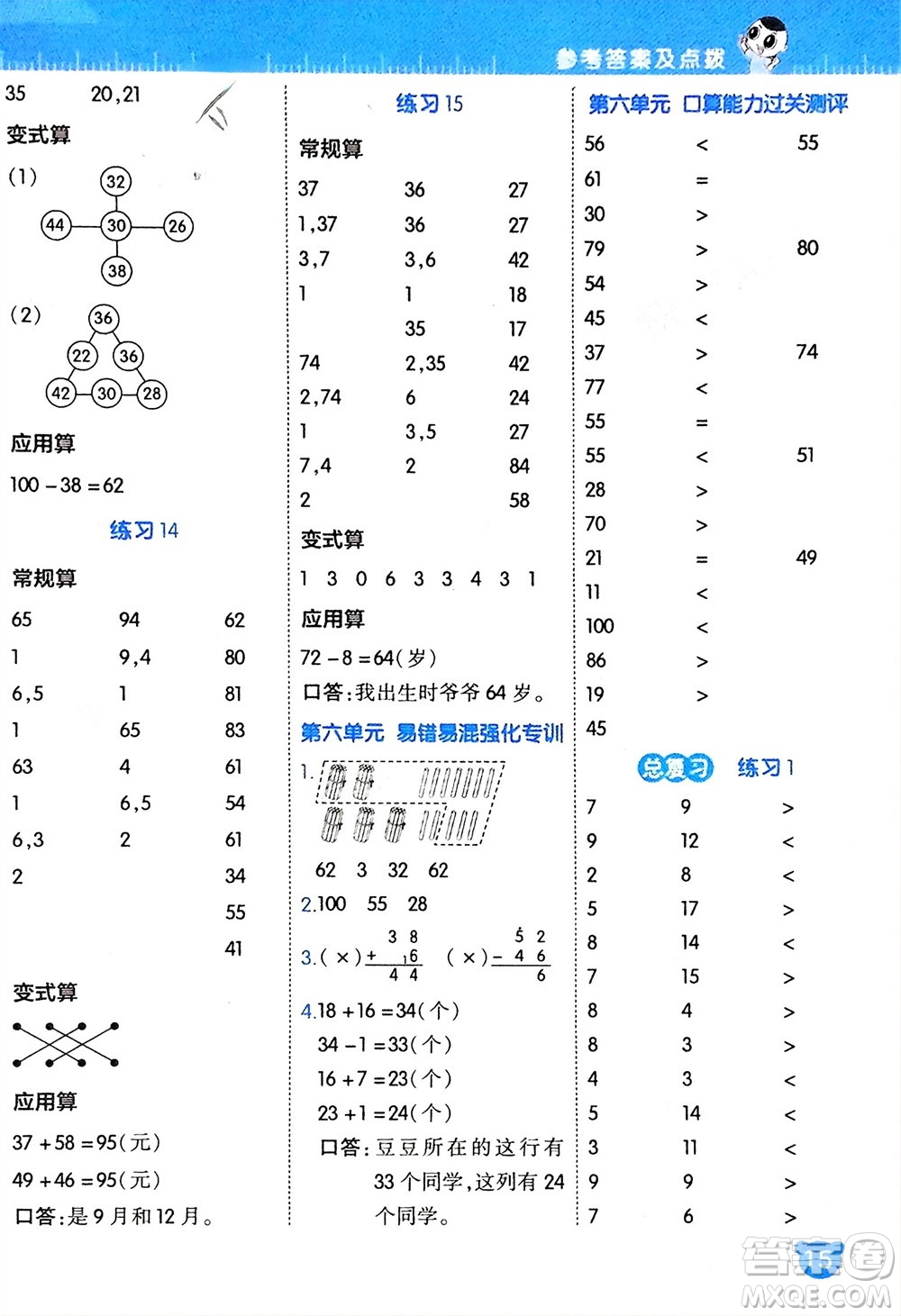 安徽教育出版社2024年春榮德基星級(jí)口算天天練一年級(jí)數(shù)學(xué)下冊(cè)北師大版參考答案