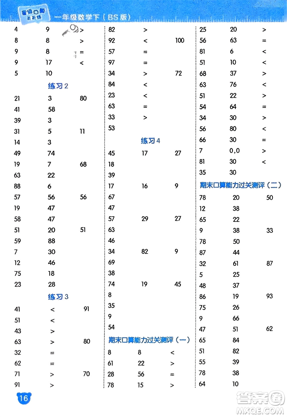 安徽教育出版社2024年春榮德基星級(jí)口算天天練一年級(jí)數(shù)學(xué)下冊(cè)北師大版參考答案