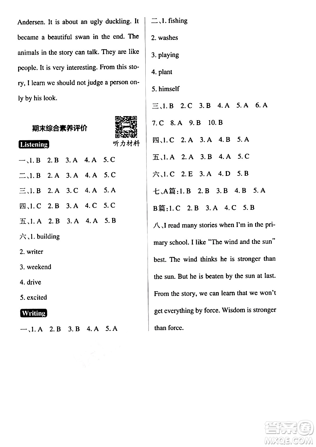 陜西師范大學出版總社有限公司2024年春PASS小學學霸作業(yè)本六年級英語下冊滬教牛津版深圳專版答案