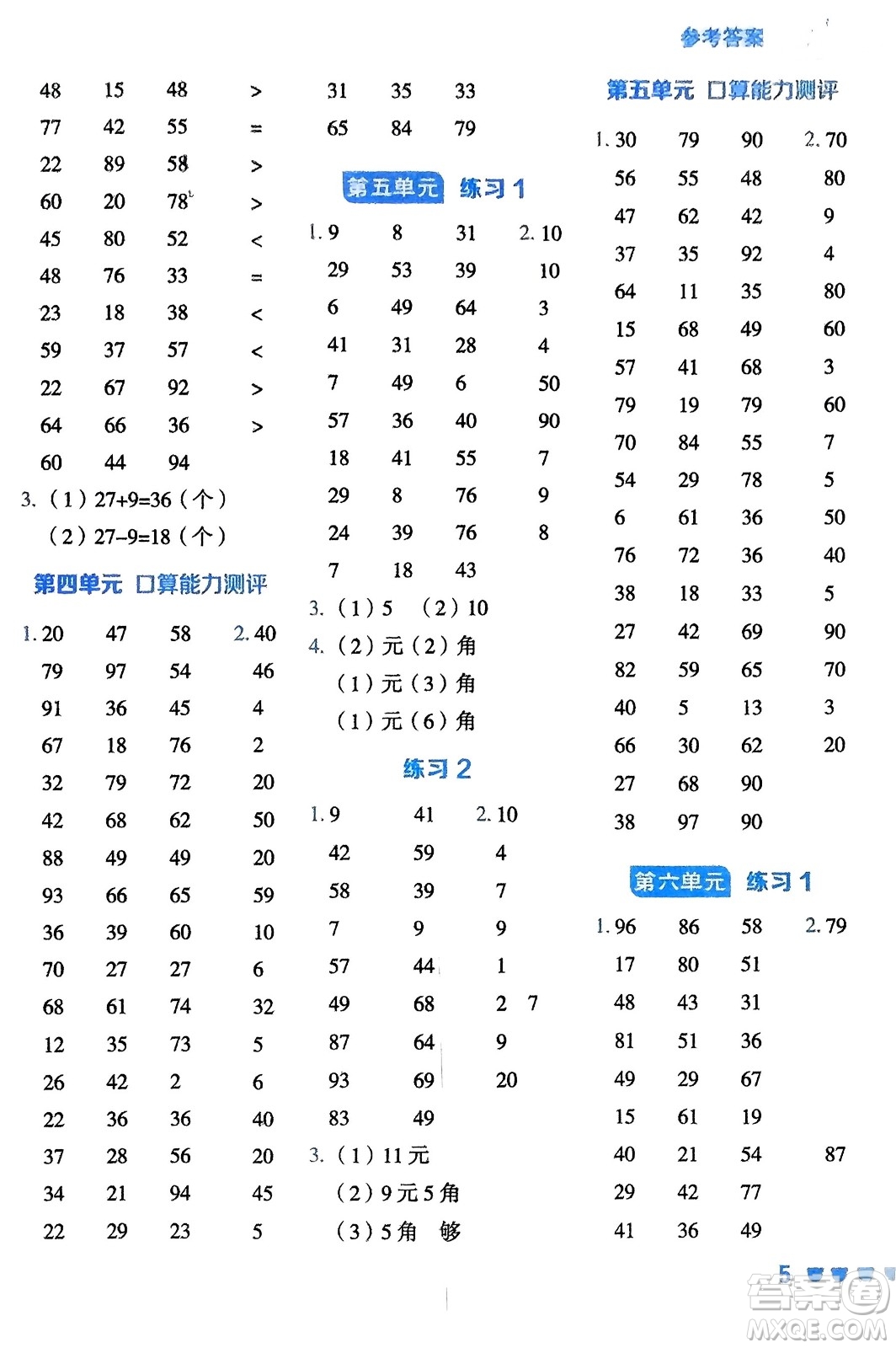 安徽教育出版社2024年春榮德基星級(jí)口算天天練一年級(jí)數(shù)學(xué)下冊(cè)五四學(xué)制青島版參考答案