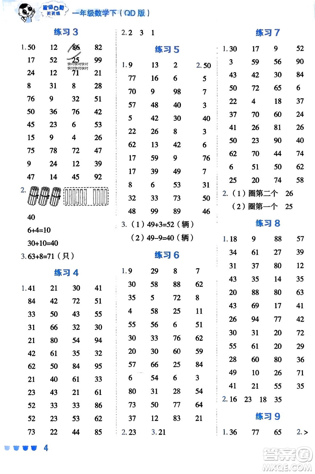 安徽教育出版社2024年春榮德基星級(jí)口算天天練一年級(jí)數(shù)學(xué)下冊(cè)五四學(xué)制青島版參考答案