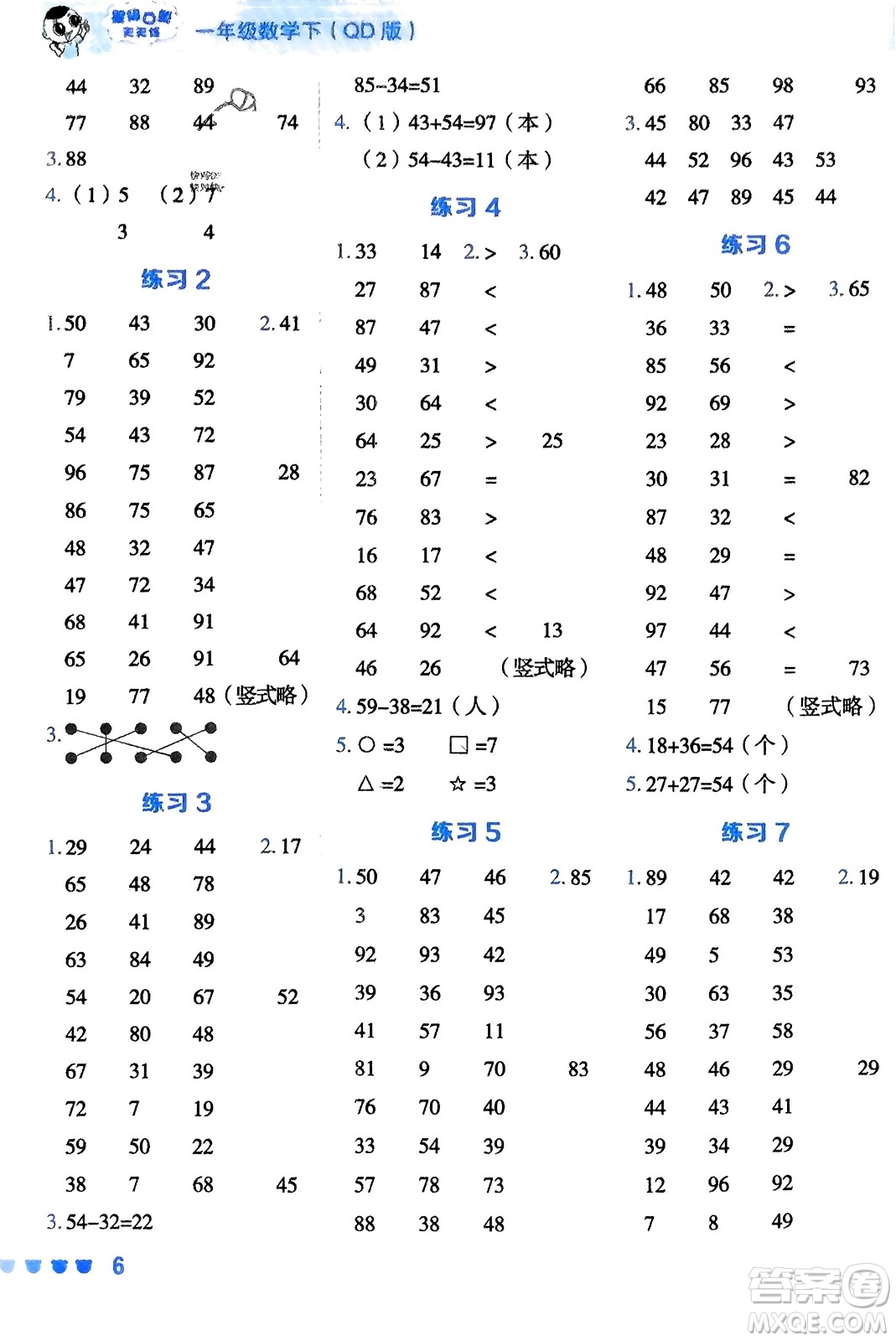 安徽教育出版社2024年春榮德基星級(jí)口算天天練一年級(jí)數(shù)學(xué)下冊(cè)五四學(xué)制青島版參考答案