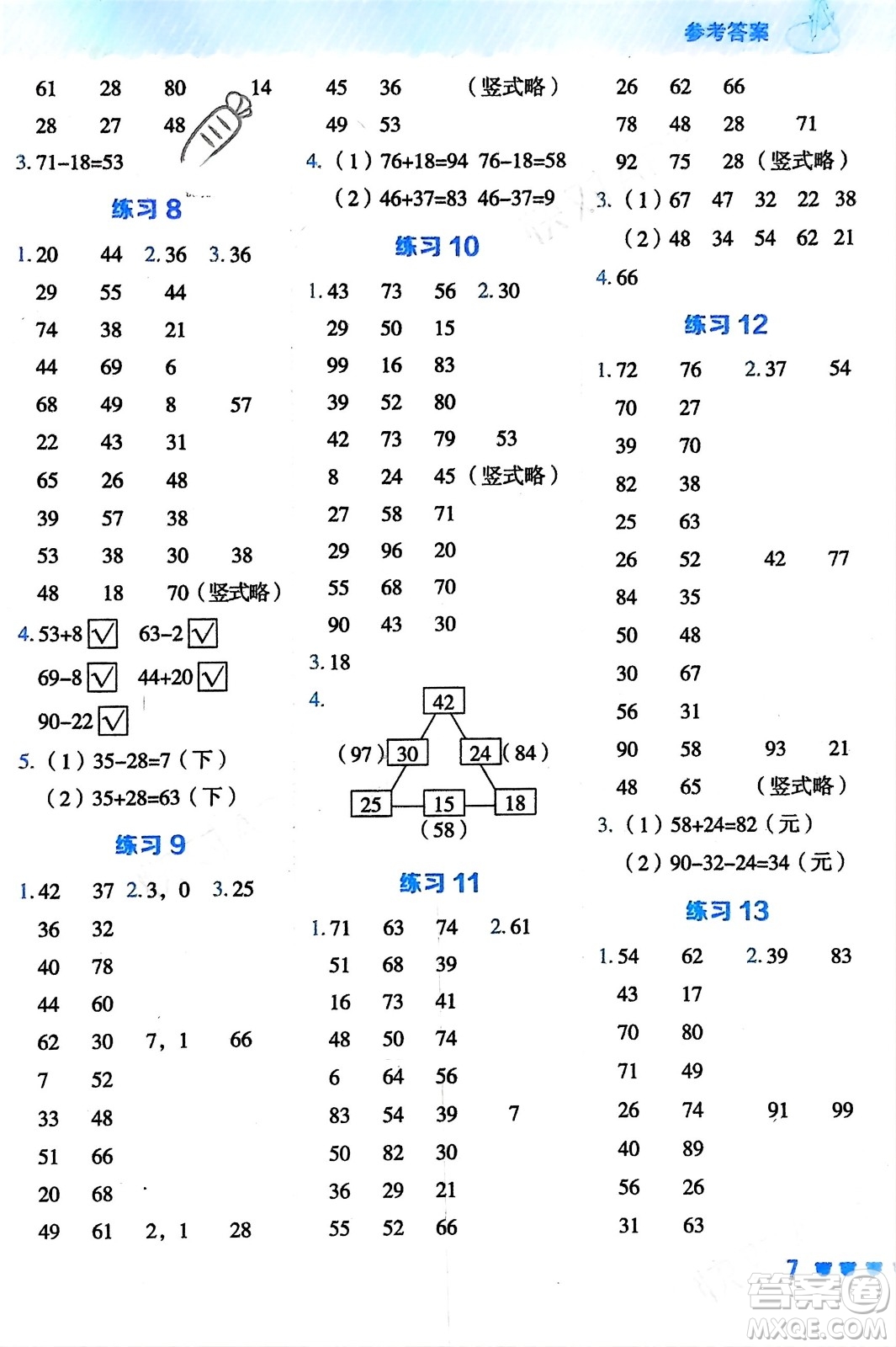 安徽教育出版社2024年春榮德基星級(jí)口算天天練一年級(jí)數(shù)學(xué)下冊(cè)五四學(xué)制青島版參考答案