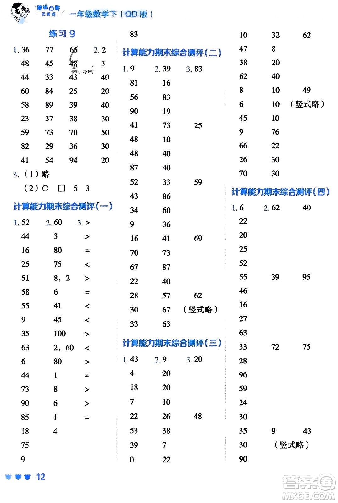 安徽教育出版社2024年春榮德基星級(jí)口算天天練一年級(jí)數(shù)學(xué)下冊(cè)五四學(xué)制青島版參考答案