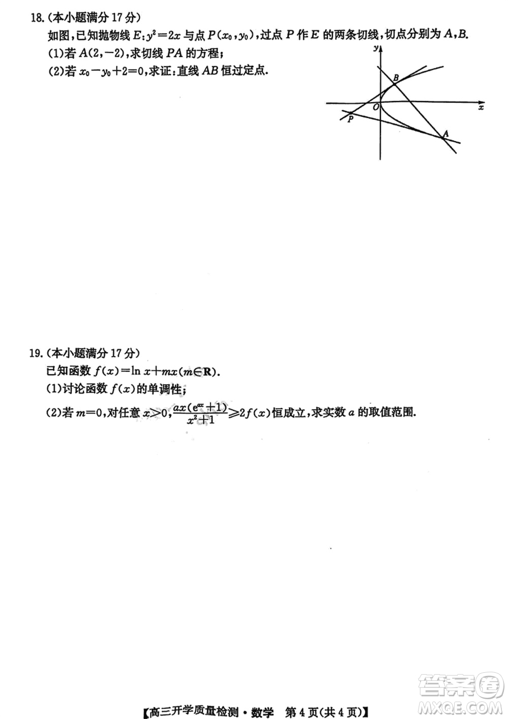 山西卓越聯(lián)盟2024屆高三下學期2月份開學質(zhì)量檢測數(shù)學試題參考答案