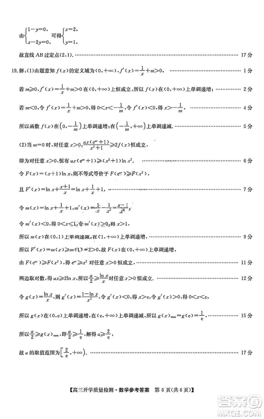 山西卓越聯(lián)盟2024屆高三下學期2月份開學質(zhì)量檢測數(shù)學試題參考答案