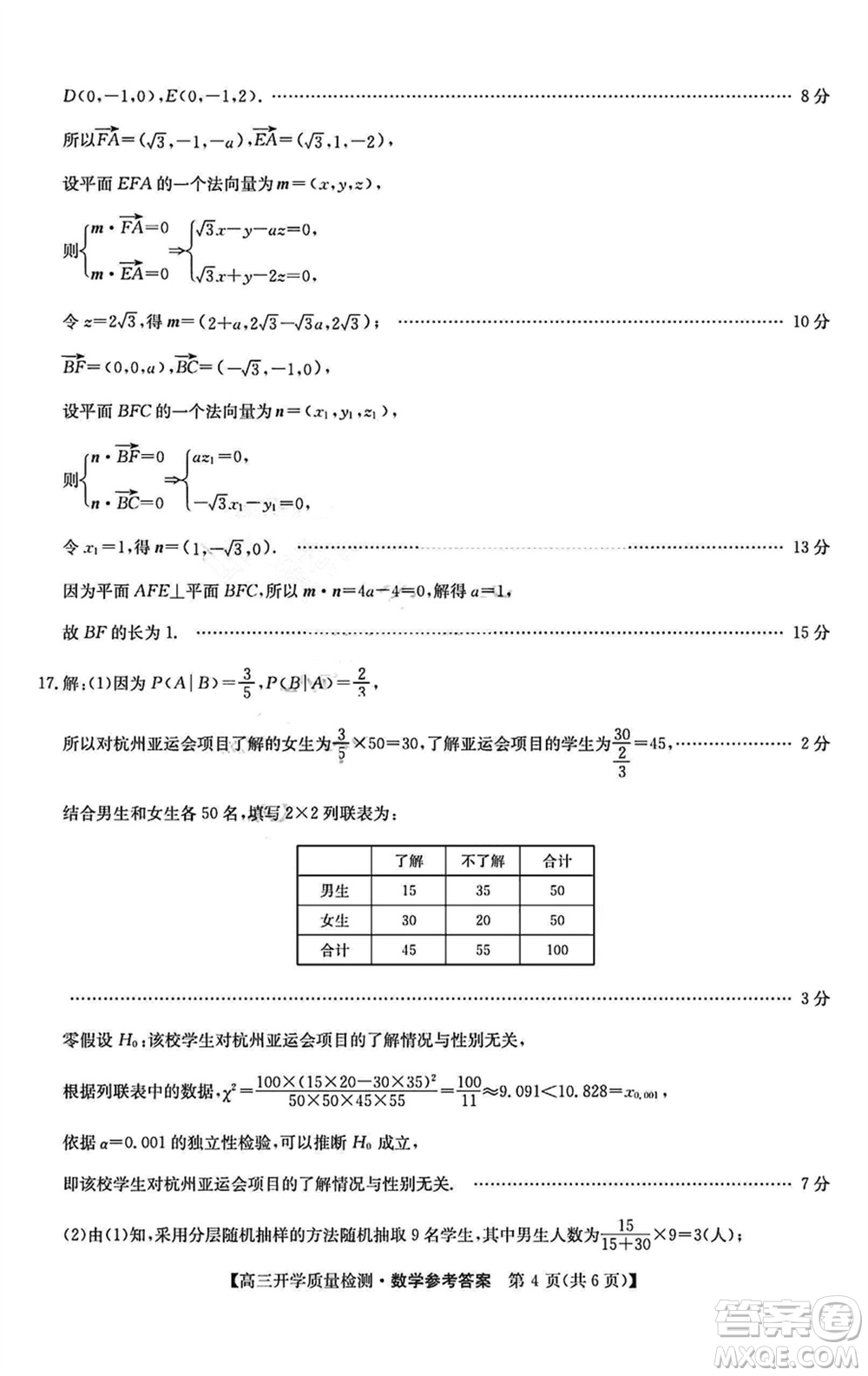 山西卓越聯(lián)盟2024屆高三下學期2月份開學質(zhì)量檢測數(shù)學試題參考答案