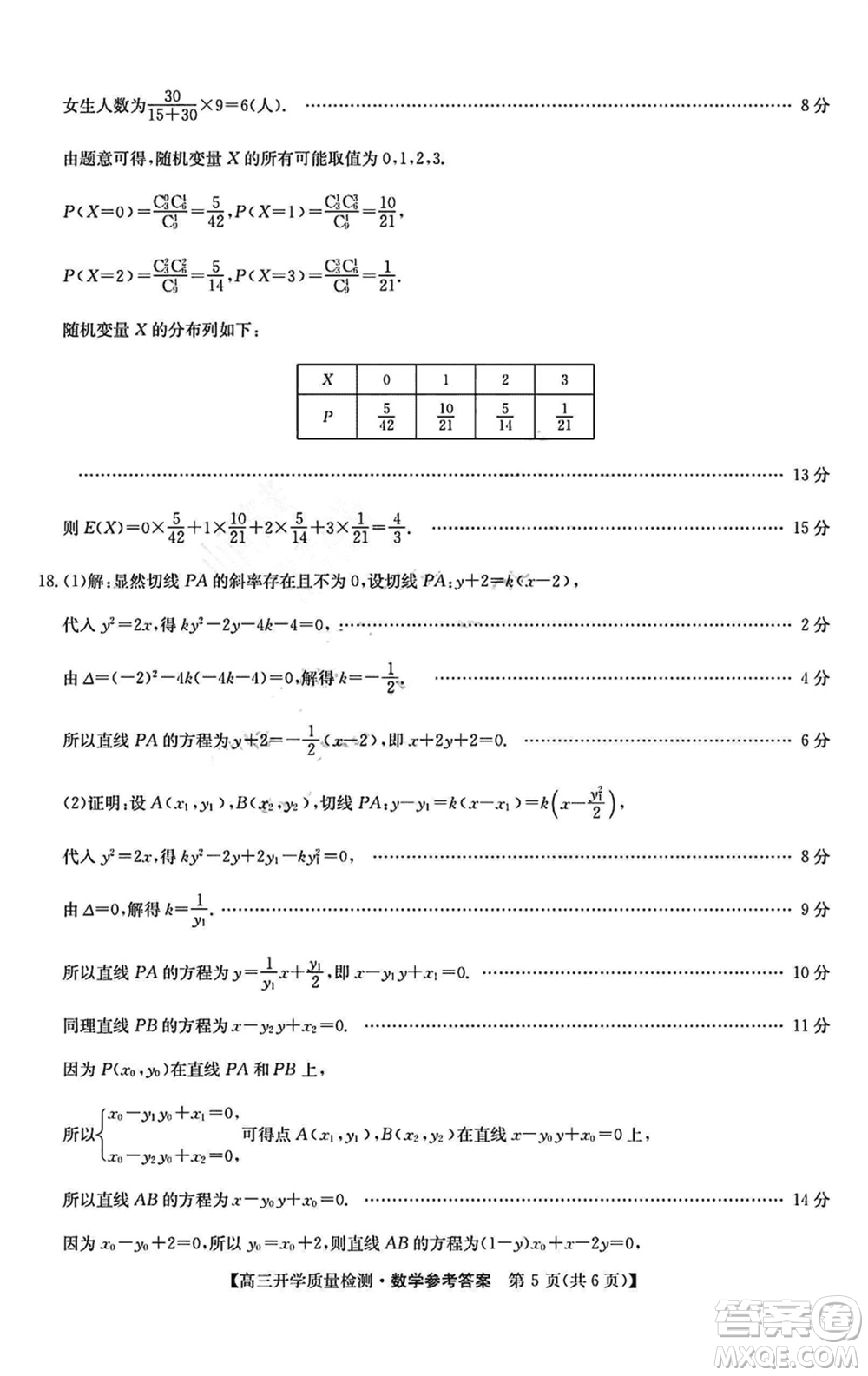 山西卓越聯(lián)盟2024屆高三下學期2月份開學質(zhì)量檢測數(shù)學試題參考答案