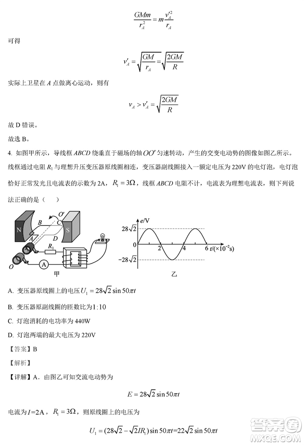 黑龍江省六校聯(lián)盟2024屆高三下學(xué)期聯(lián)合適應(yīng)性測試物理試題參考答案