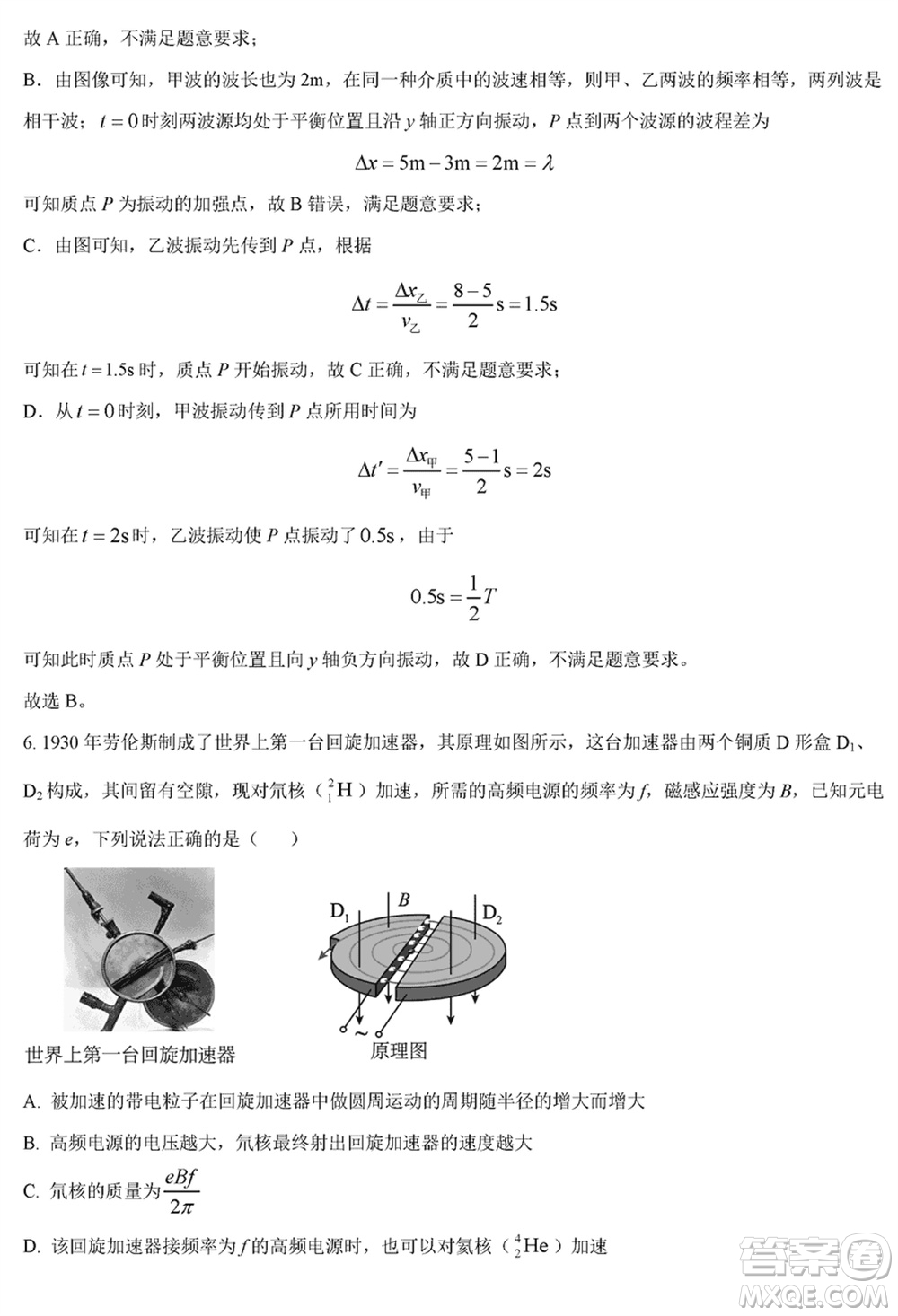 黑龍江省六校聯(lián)盟2024屆高三下學(xué)期聯(lián)合適應(yīng)性測試物理試題參考答案