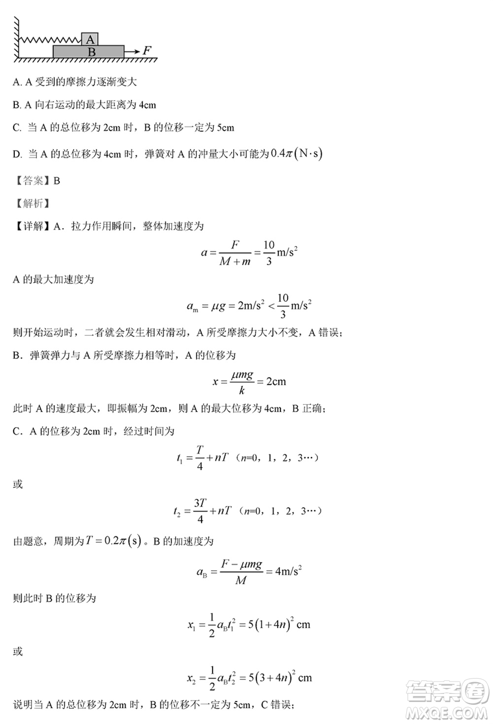 黑龍江省六校聯(lián)盟2024屆高三下學(xué)期聯(lián)合適應(yīng)性測試物理試題參考答案