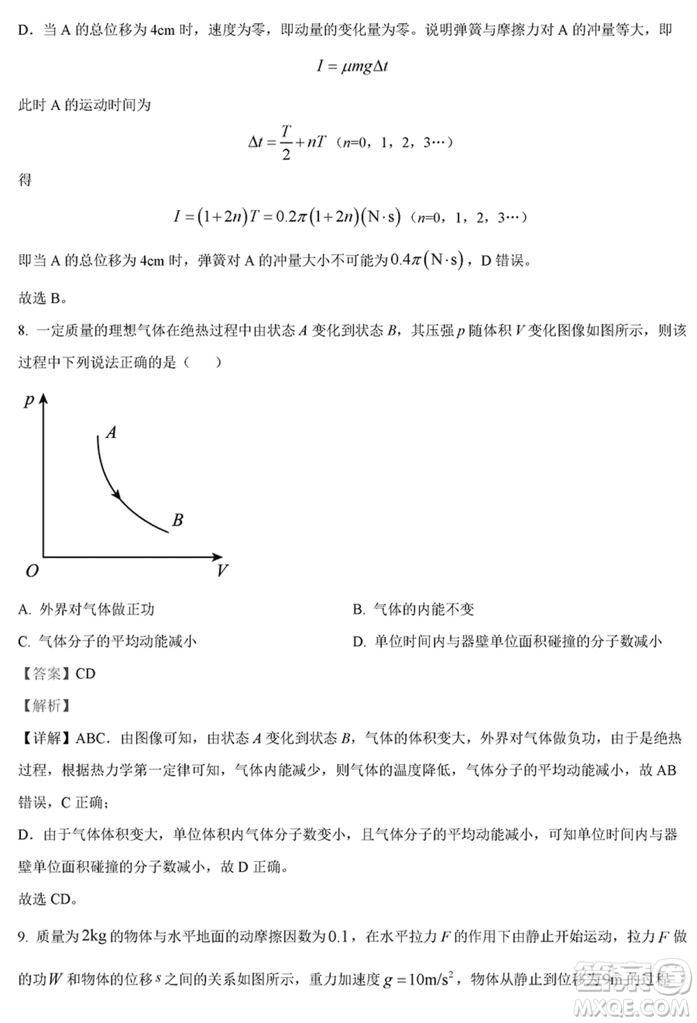 黑龍江省六校聯(lián)盟2024屆高三下學(xué)期聯(lián)合適應(yīng)性測試物理試題參考答案