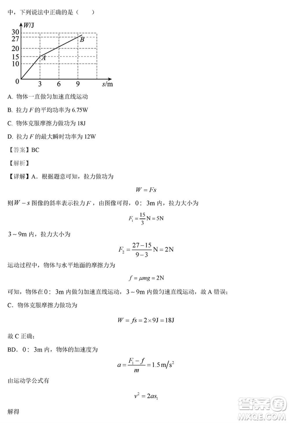 黑龍江省六校聯(lián)盟2024屆高三下學(xué)期聯(lián)合適應(yīng)性測試物理試題參考答案