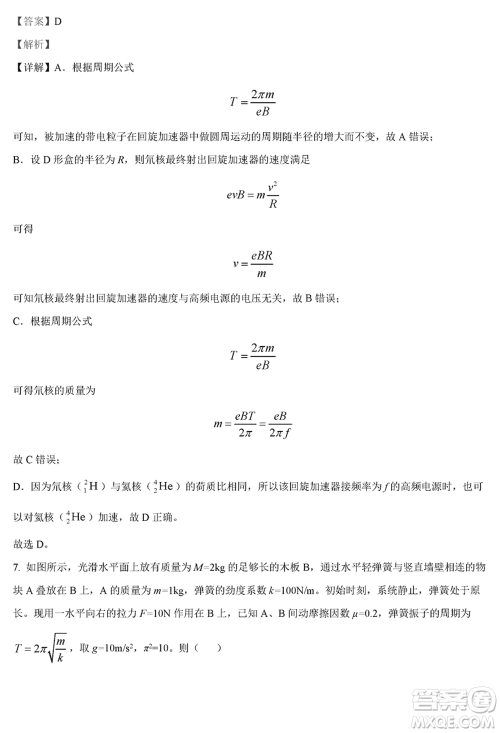 黑龍江省六校聯(lián)盟2024屆高三下學(xué)期聯(lián)合適應(yīng)性測試物理試題參考答案