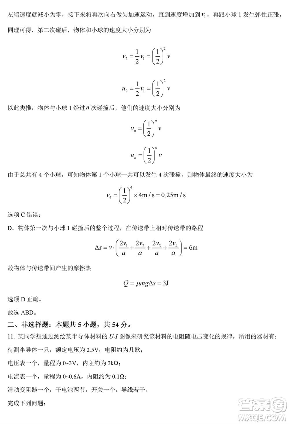 黑龍江省六校聯(lián)盟2024屆高三下學(xué)期聯(lián)合適應(yīng)性測試物理試題參考答案