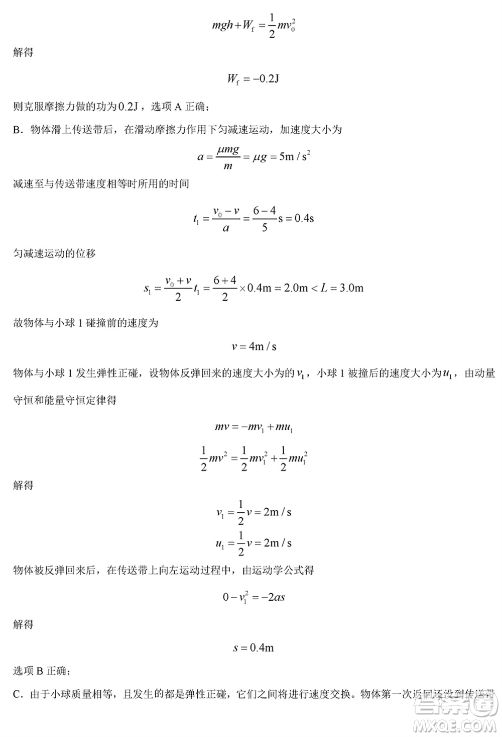 黑龍江省六校聯(lián)盟2024屆高三下學(xué)期聯(lián)合適應(yīng)性測試物理試題參考答案