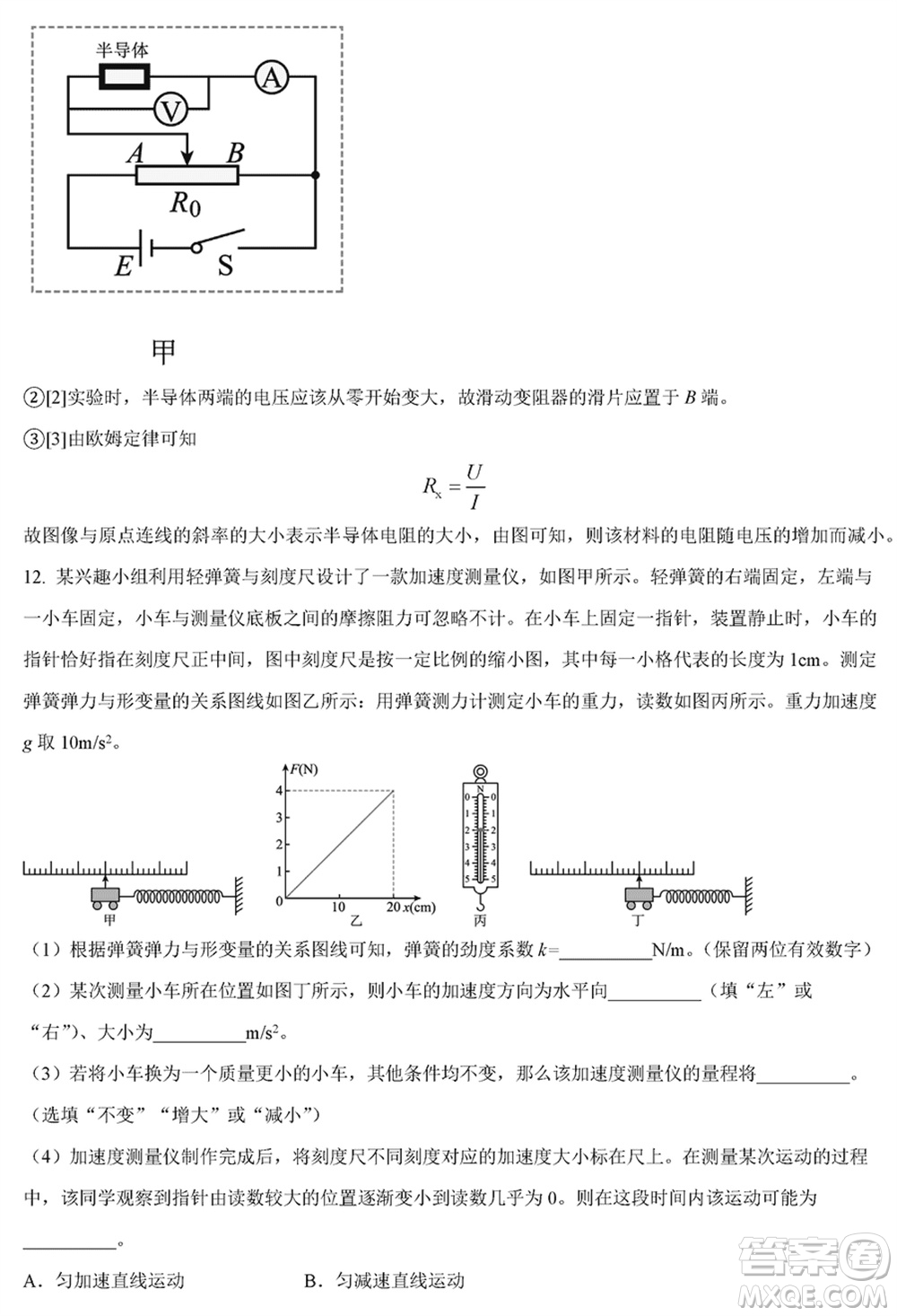 黑龍江省六校聯(lián)盟2024屆高三下學(xué)期聯(lián)合適應(yīng)性測試物理試題參考答案