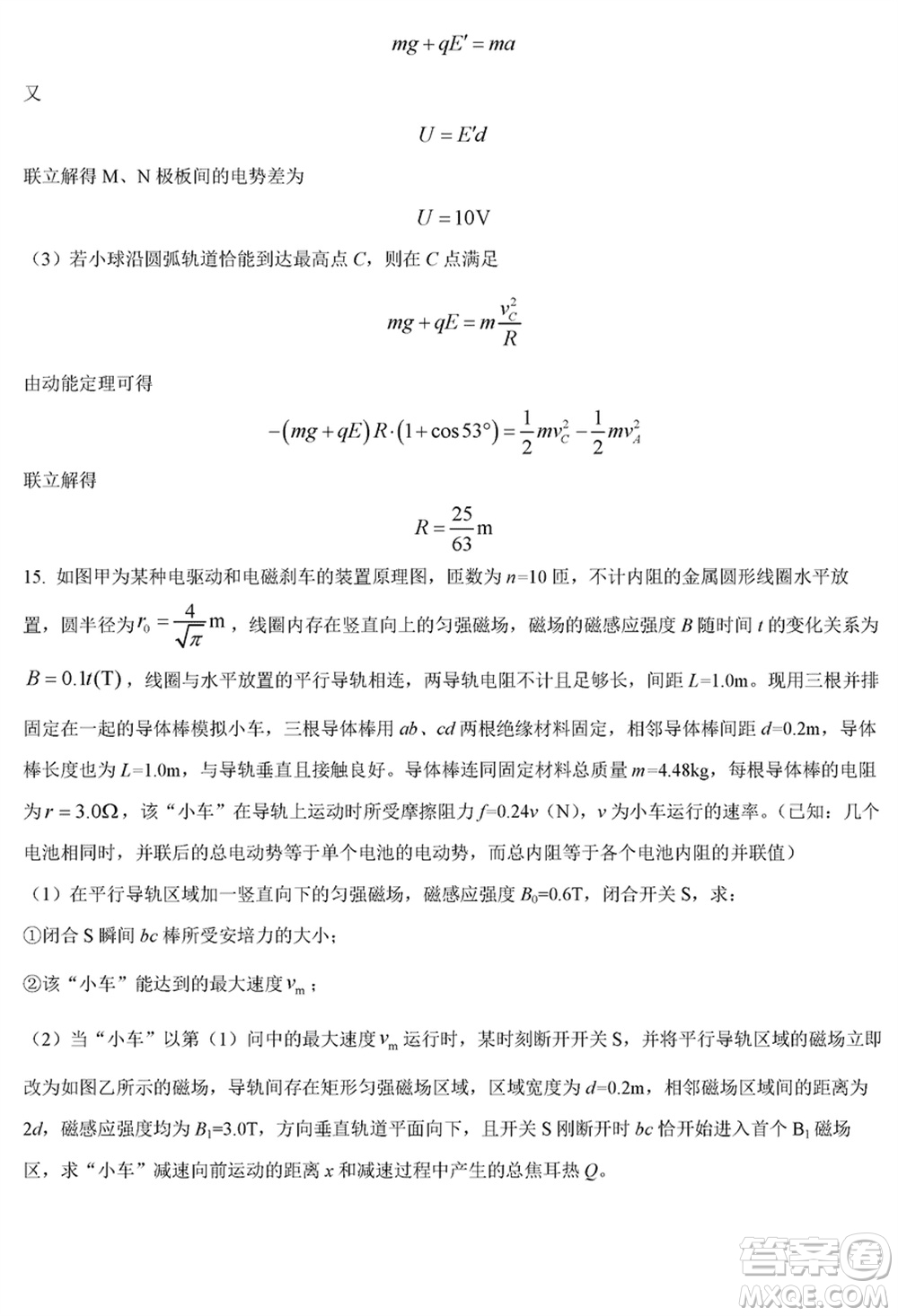 黑龍江省六校聯(lián)盟2024屆高三下學(xué)期聯(lián)合適應(yīng)性測試物理試題參考答案