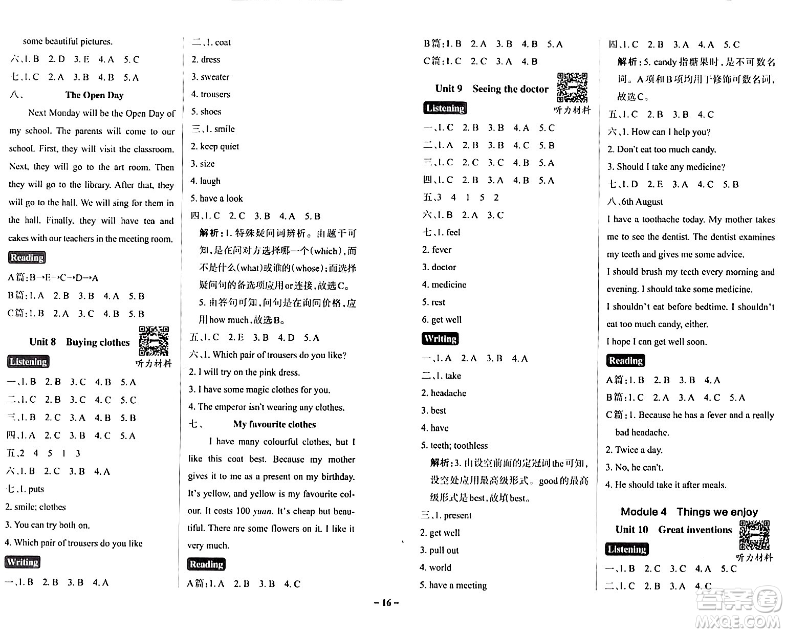 陜西師范大學出版總社有限公司2024年春PASS小學學霸作業(yè)本五年級英語下冊滬教牛津版深圳專版答案